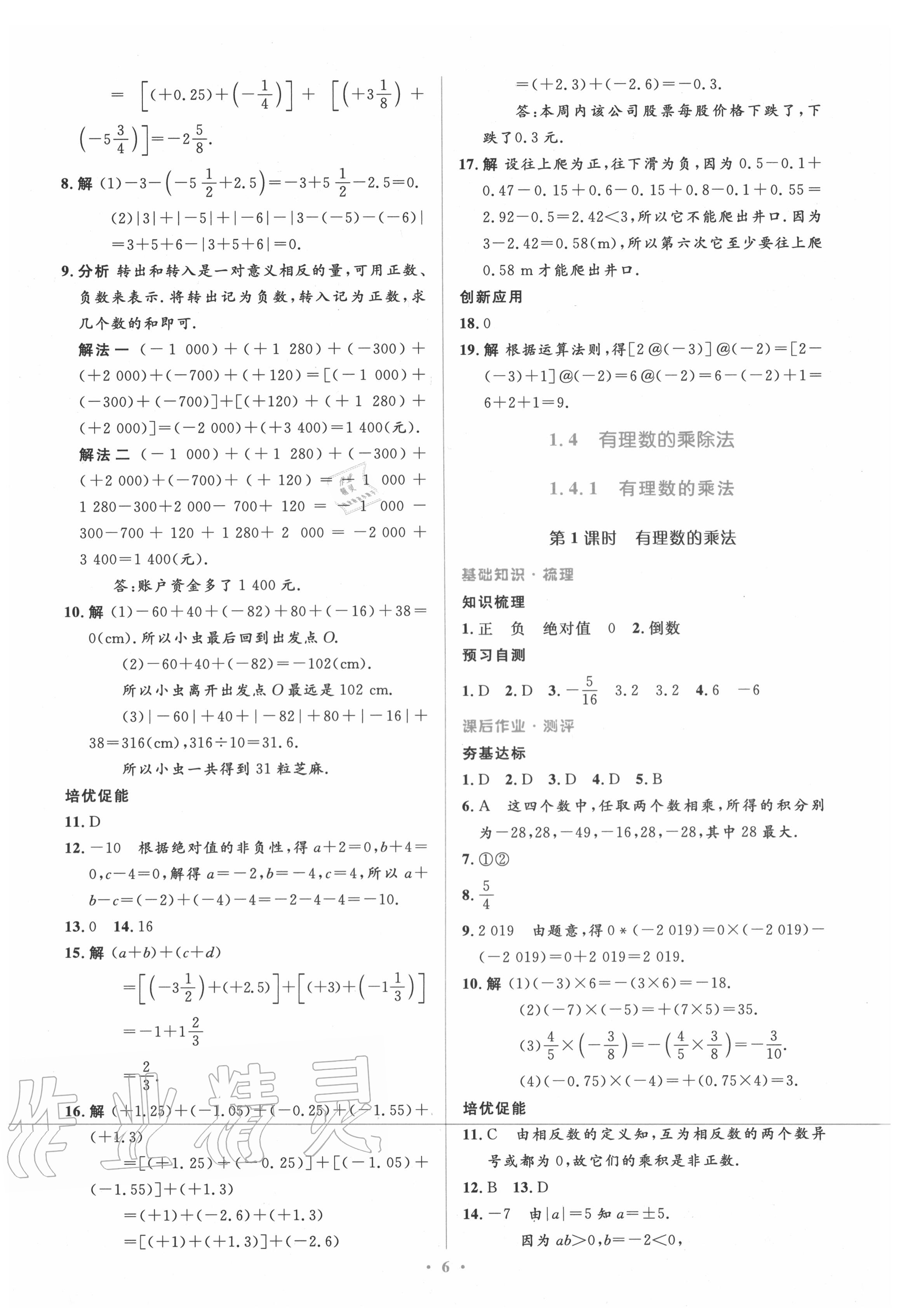 2020年人教金学典同步解析与测评学考练七年级数学上册人教版 参考答案第6页