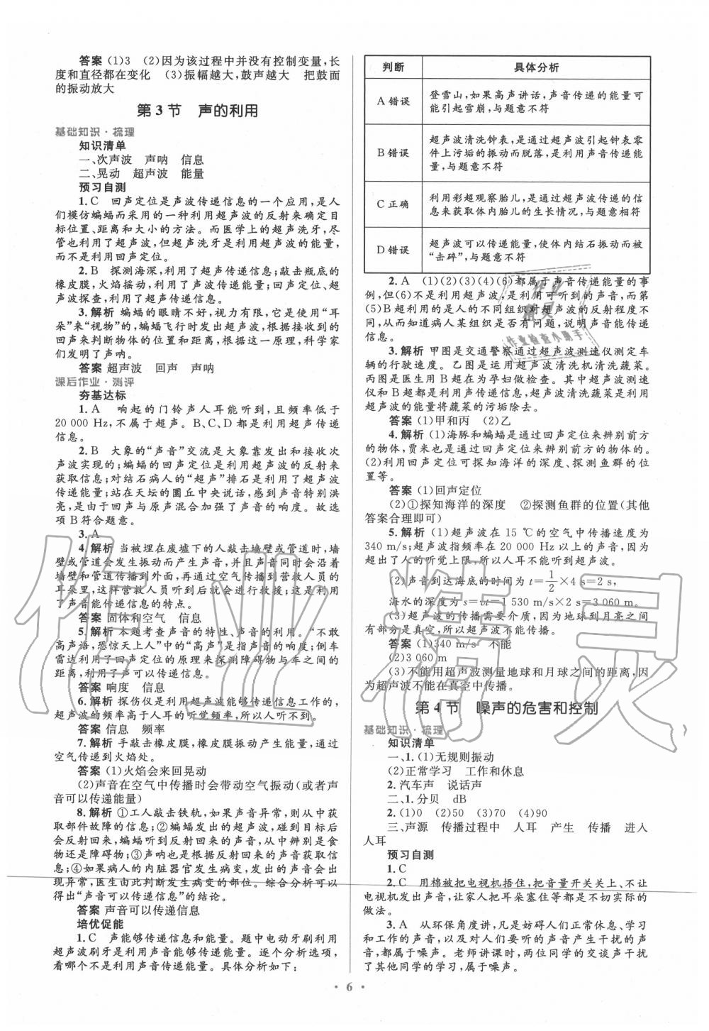 2020年人教金学典同步解析与测评学考练八年级物理上册人教版 参考答案第6页