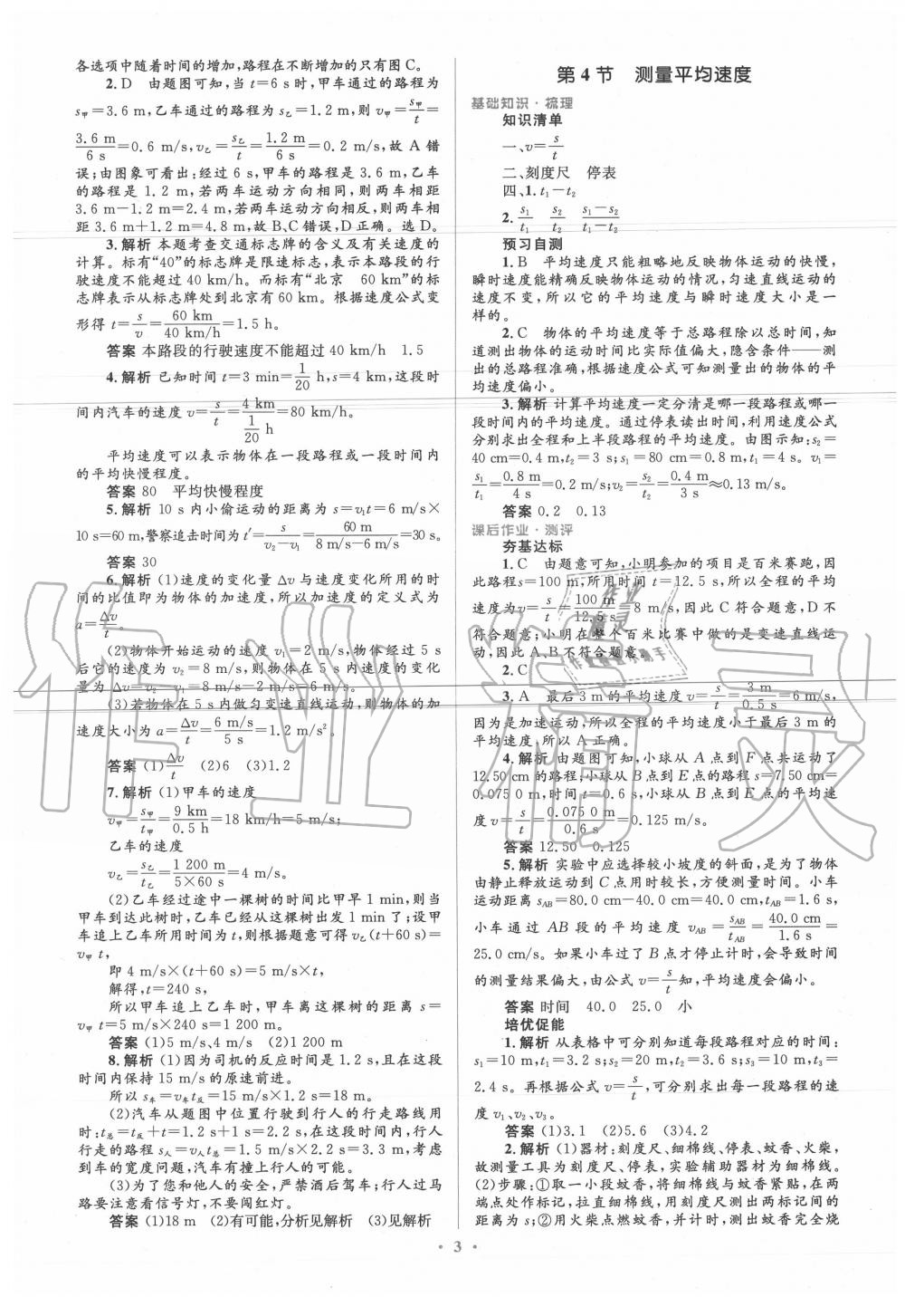 2020年人教金学典同步解析与测评学考练八年级物理上册人教版 参考答案第3页