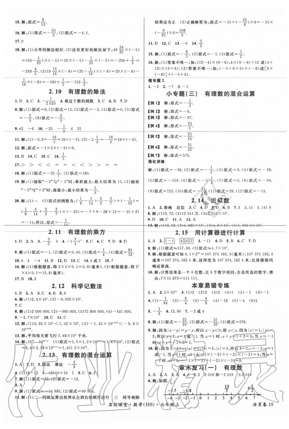 2020年名校课堂七年级数学上册华师大版8 第3页