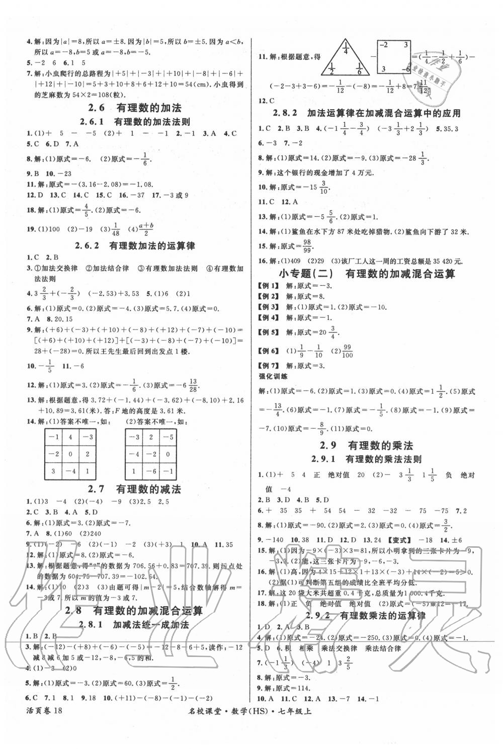 2020年名校课堂七年级数学上册华师大版8 第2页