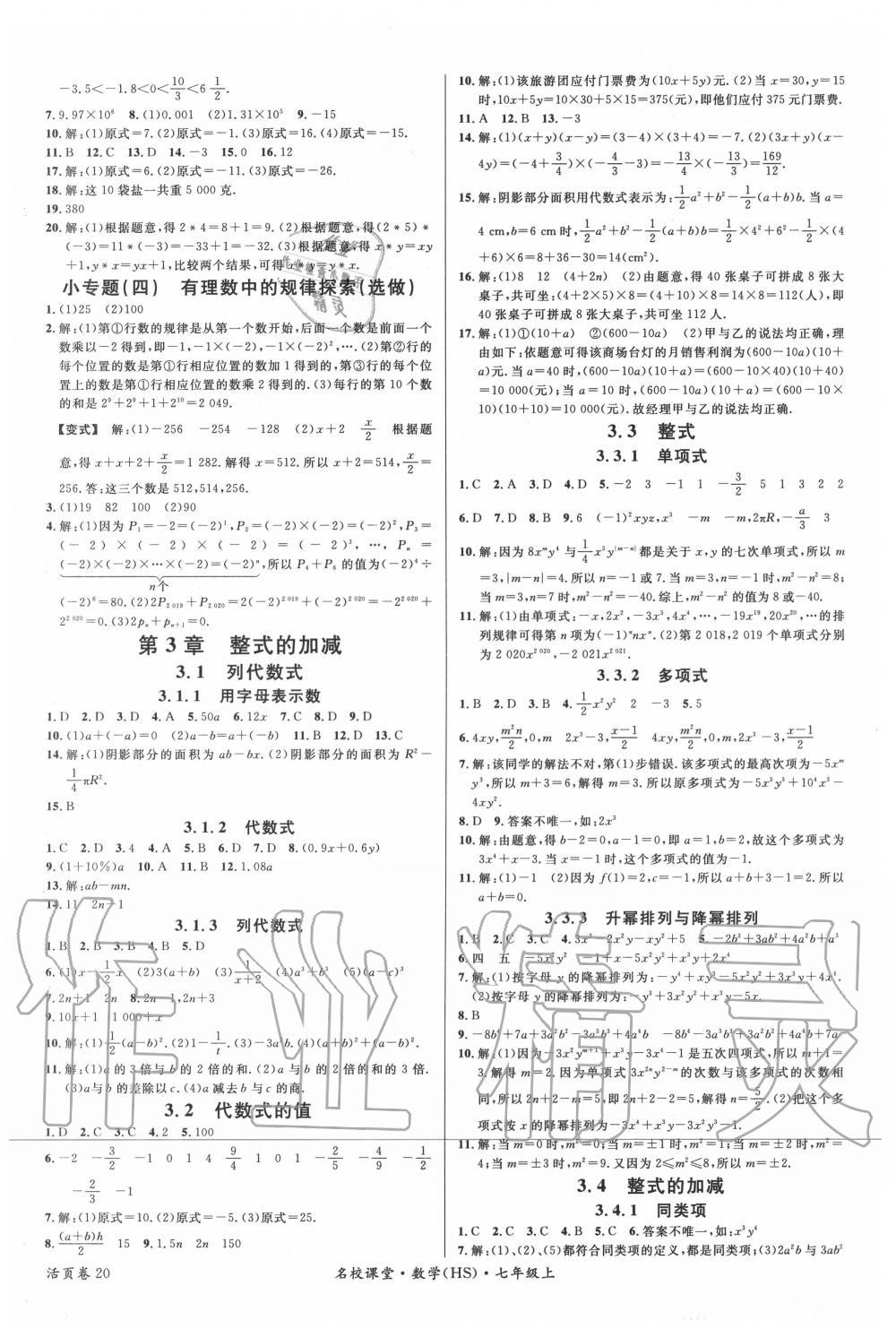 2020年名校课堂七年级数学上册华师大版8 第4页