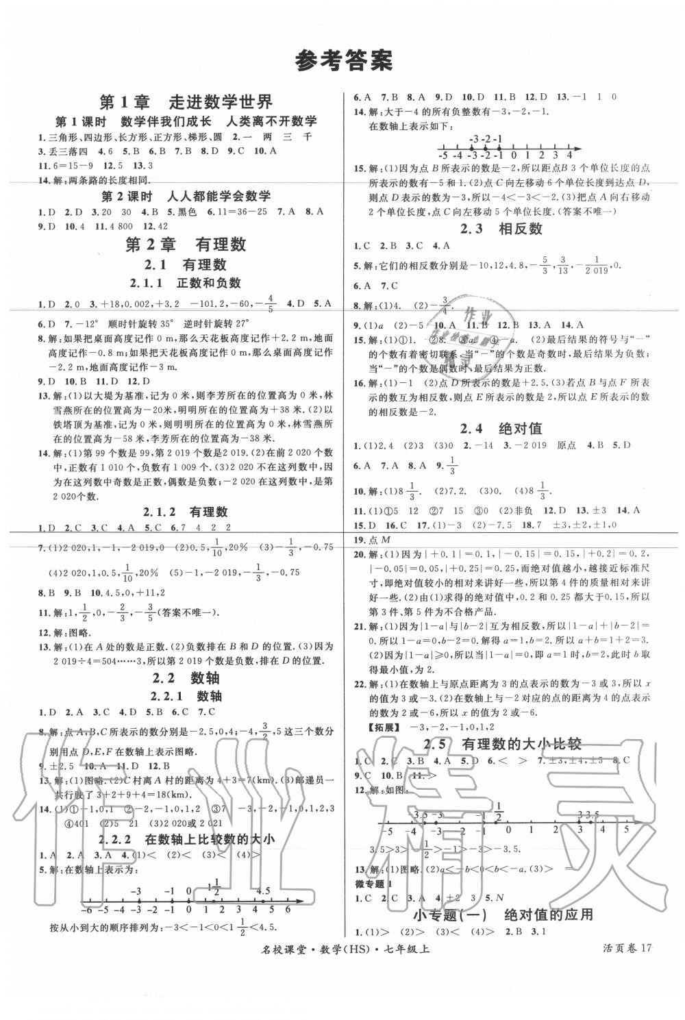 2020年名校课堂七年级数学上册华师大版8 第1页