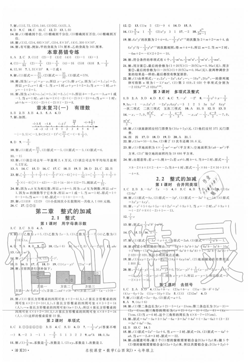 2020年名校課堂七年級數學上冊人教版4山西專版 第4頁