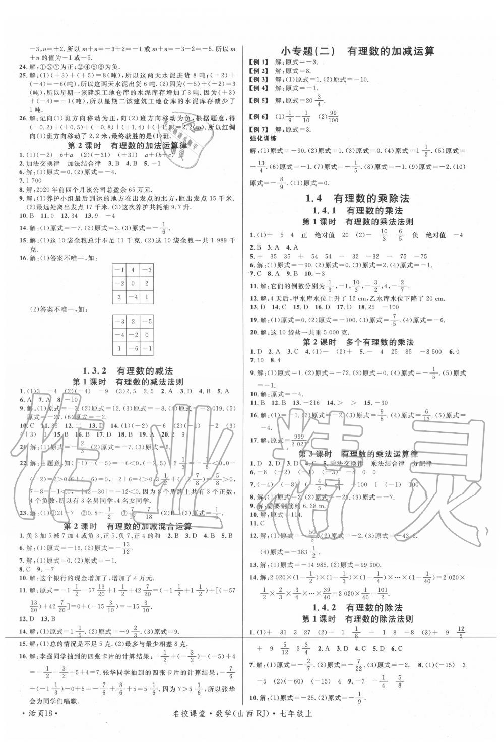 2020年名校课堂七年级数学上册人教版4山西专版 第2页