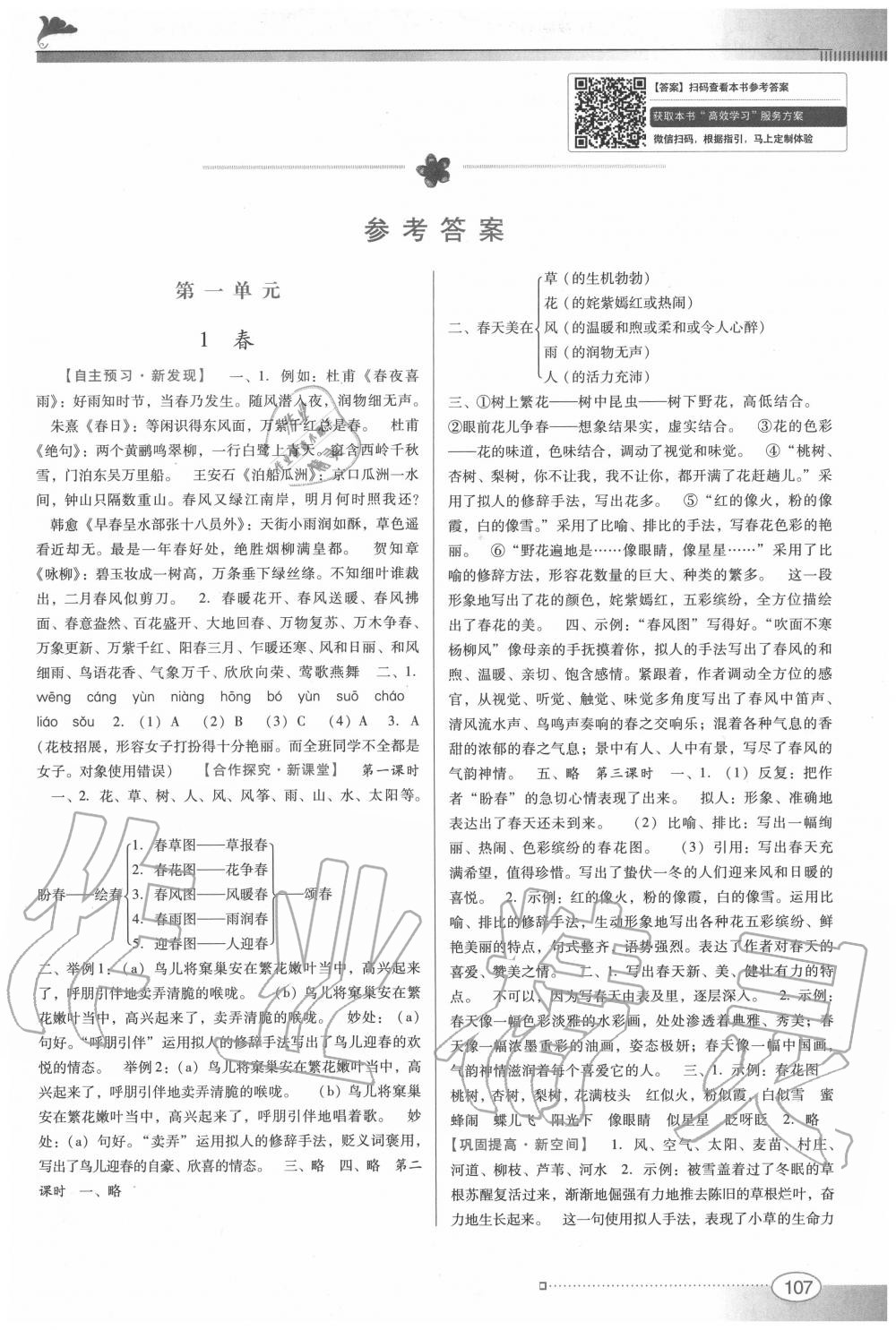 2020年南方新課堂金牌學(xué)案七年級語文上冊人教版 第1頁