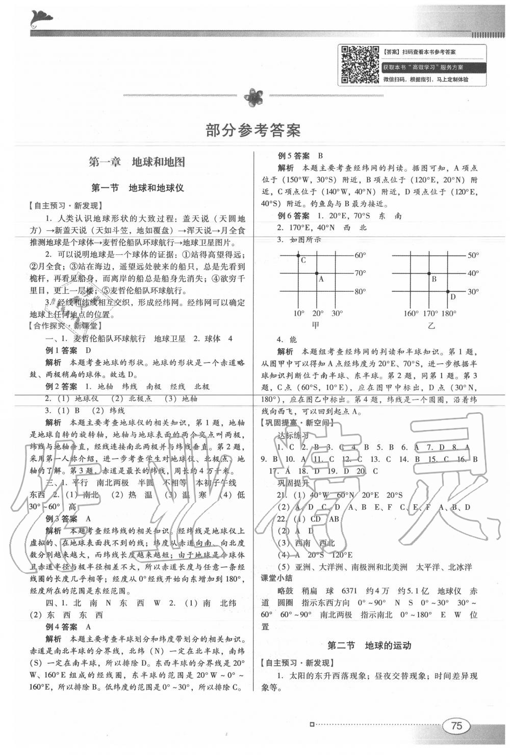 2020年南方新课堂金牌学案七年级地理上册人教版 参考答案第1页