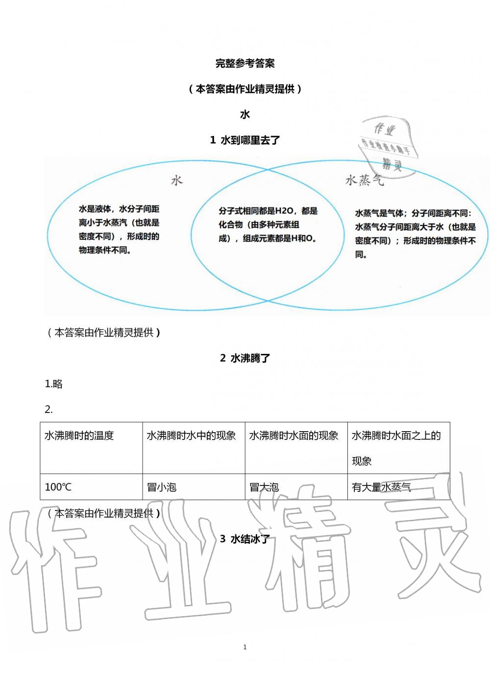 2020年科学学生活动手册三年级上册教科版 第1页