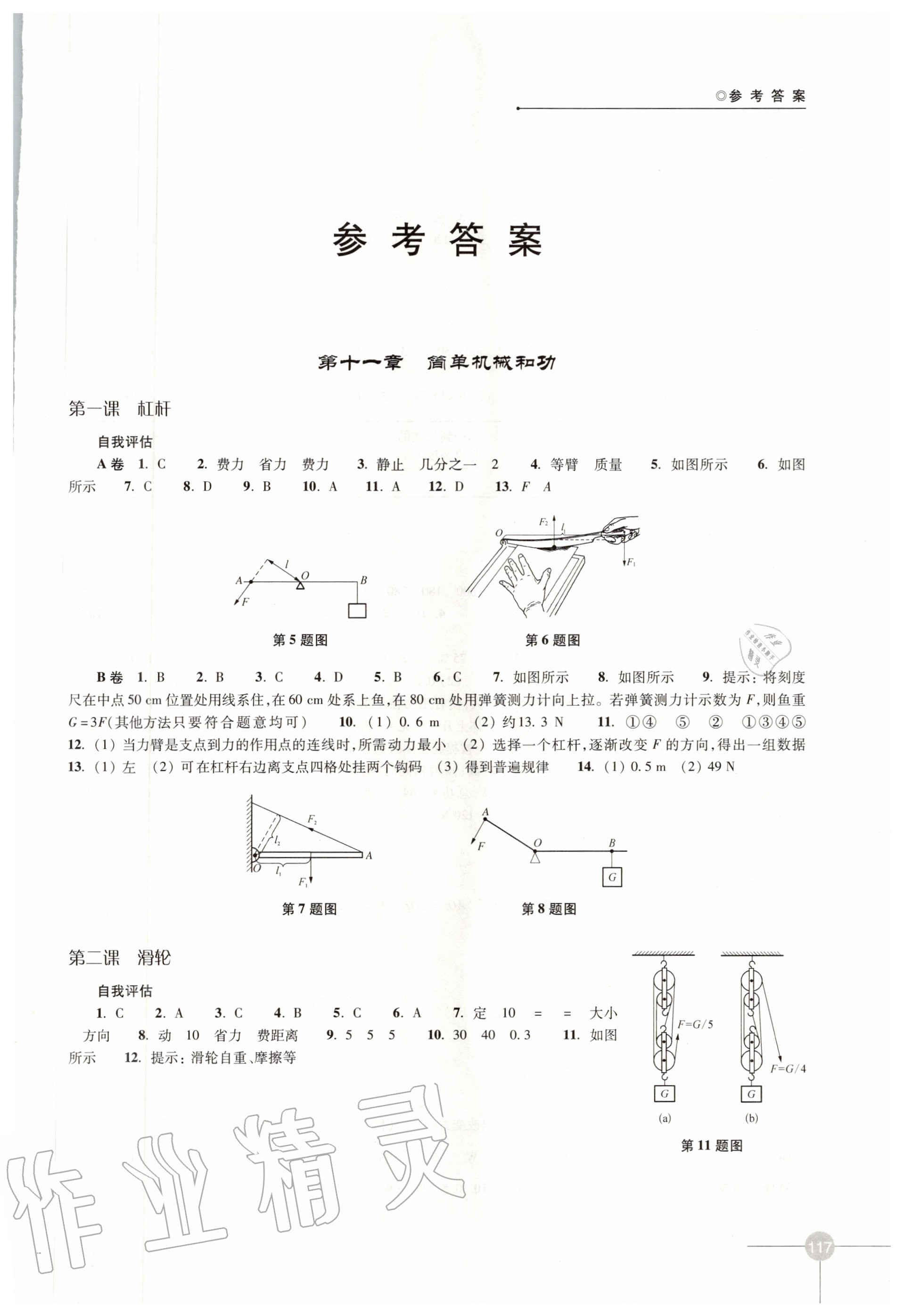 2020年课课练初中物理九年级上册苏科版 参考答案第1页