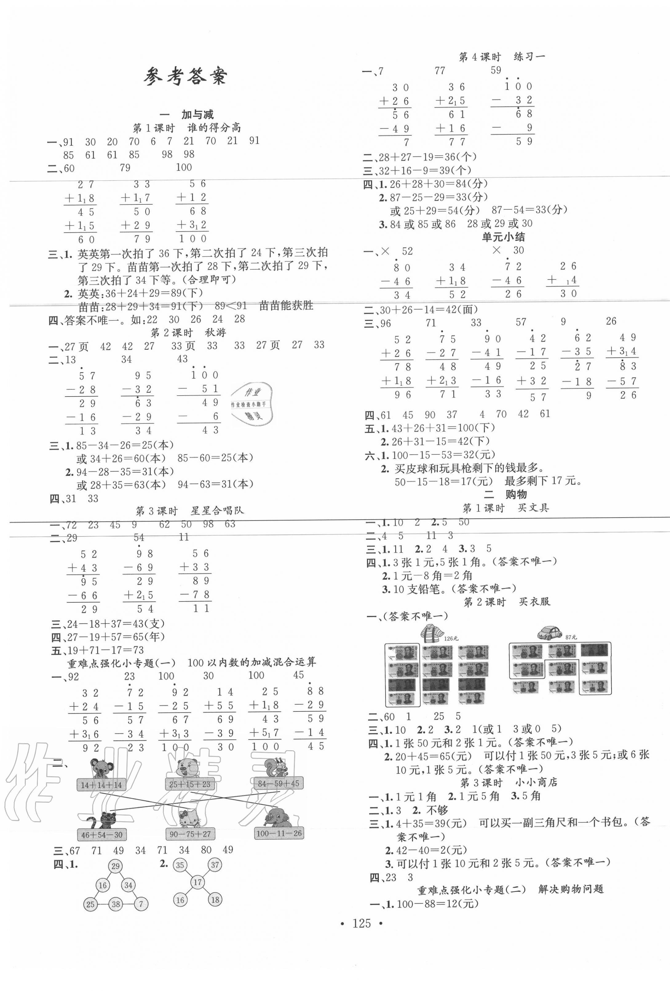 2020年名校課堂二年級(jí)數(shù)學(xué)上冊(cè)北師大版3福建專(zhuān)版 第1頁(yè)