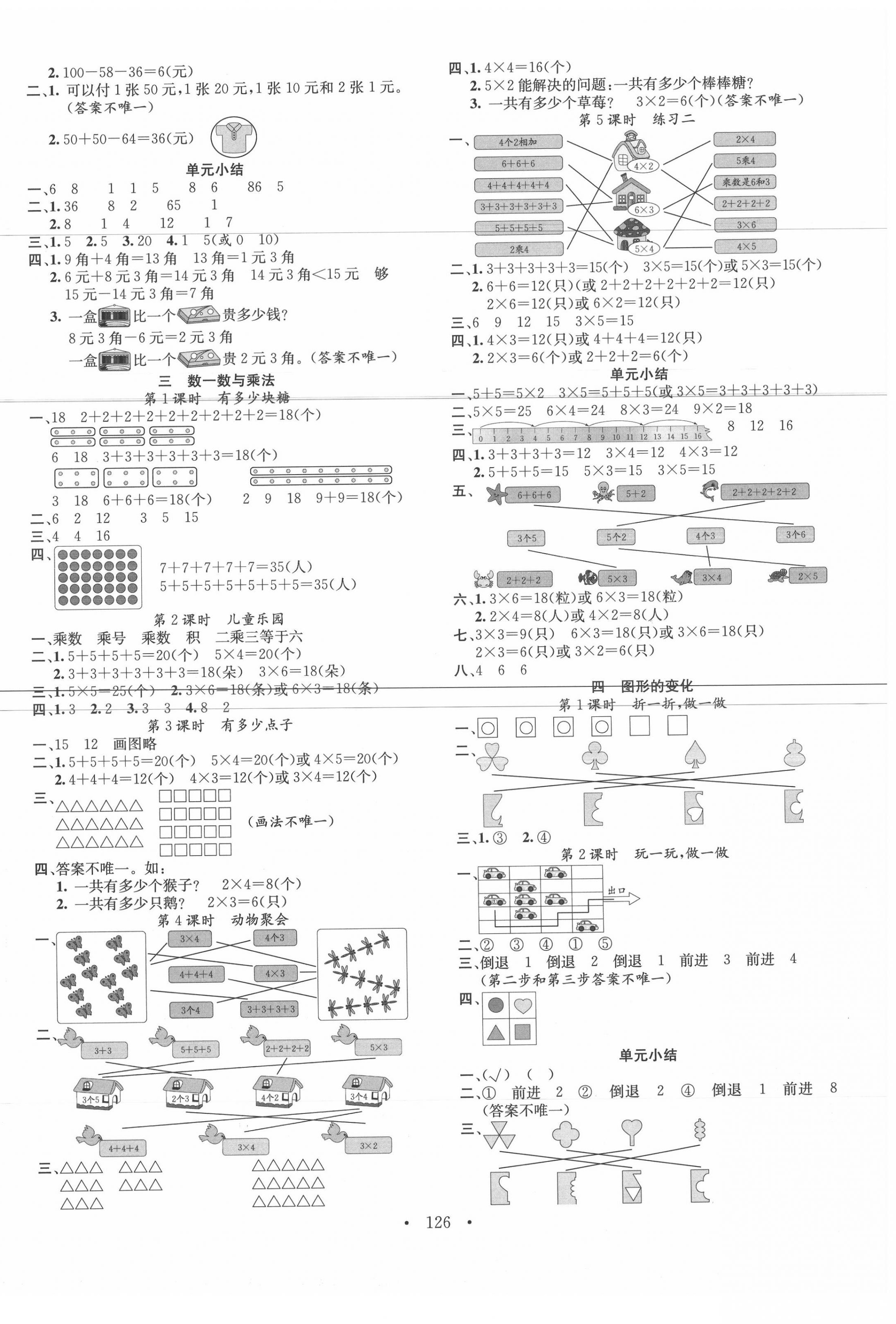 2020年名校課堂二年級數(shù)學(xué)上冊北師大版3福建專版 第2頁