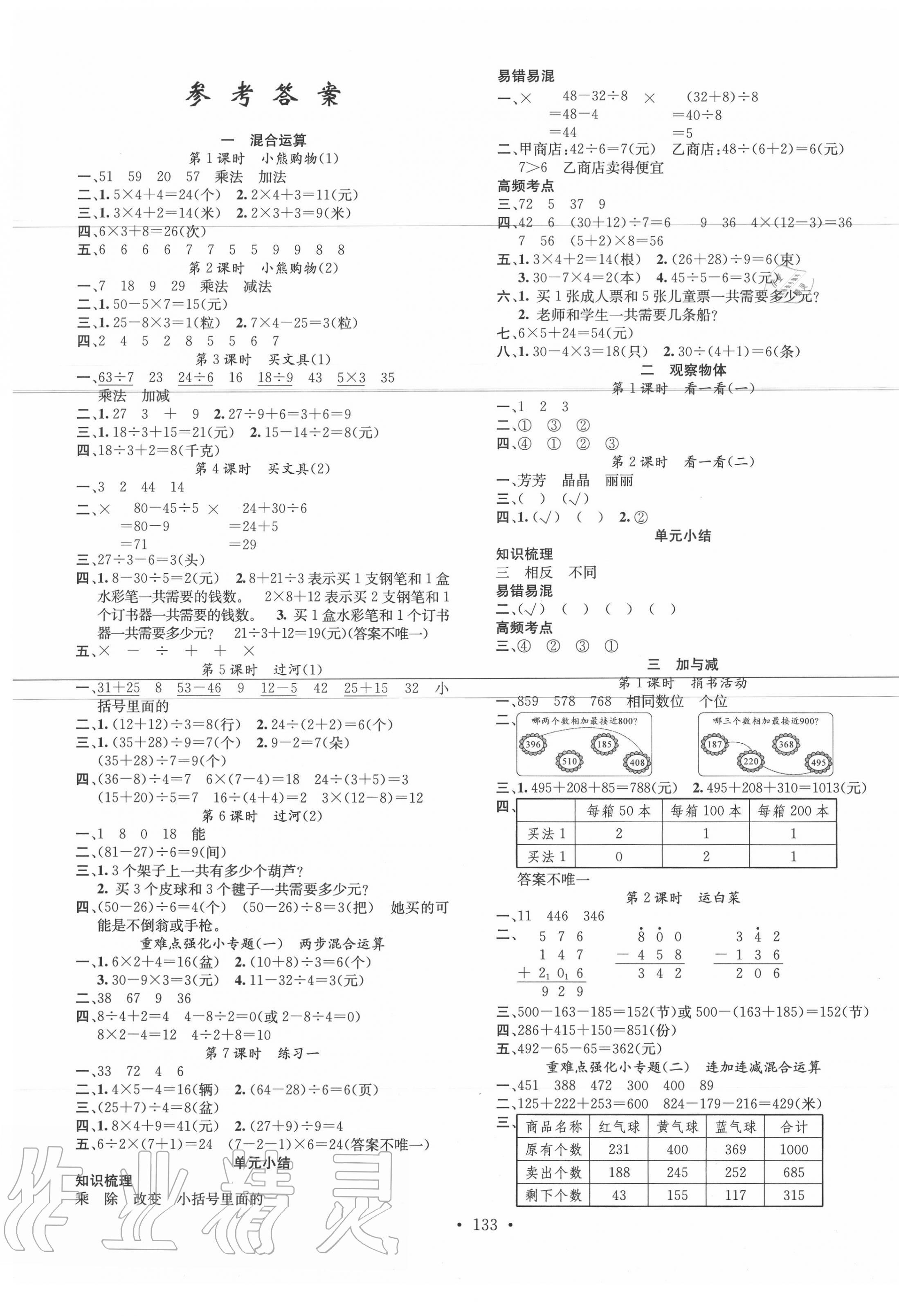 2020年名校课堂三年级数学上册北师大版3福建专版 第1页