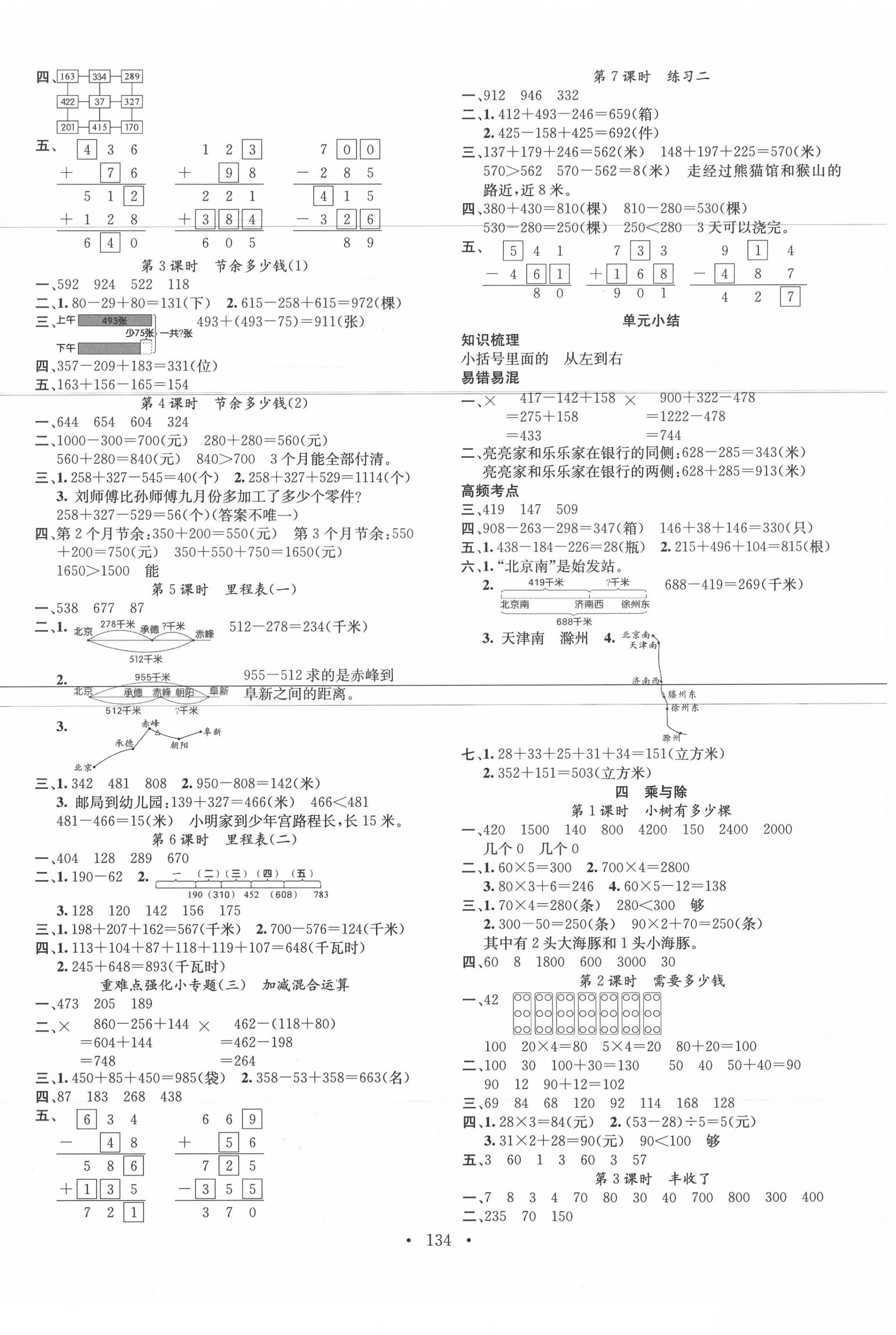 2020年名校课堂三年级数学上册北师大版3福建专版 第2页