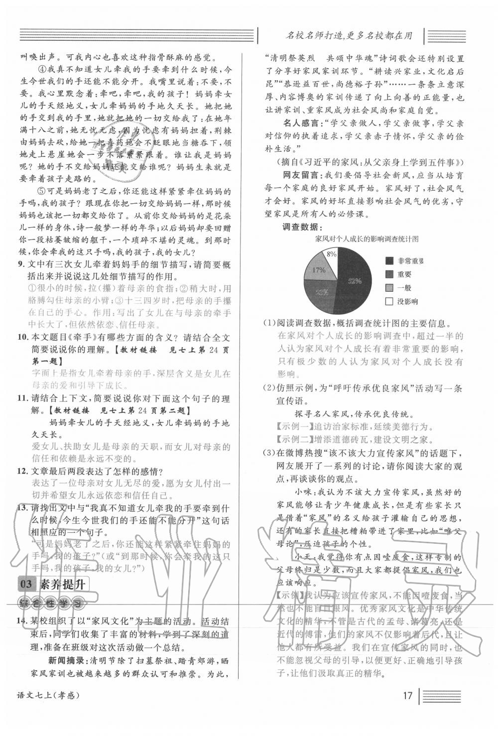 2020年名校課堂七年級語文上冊人教版5孝感專版 第17頁