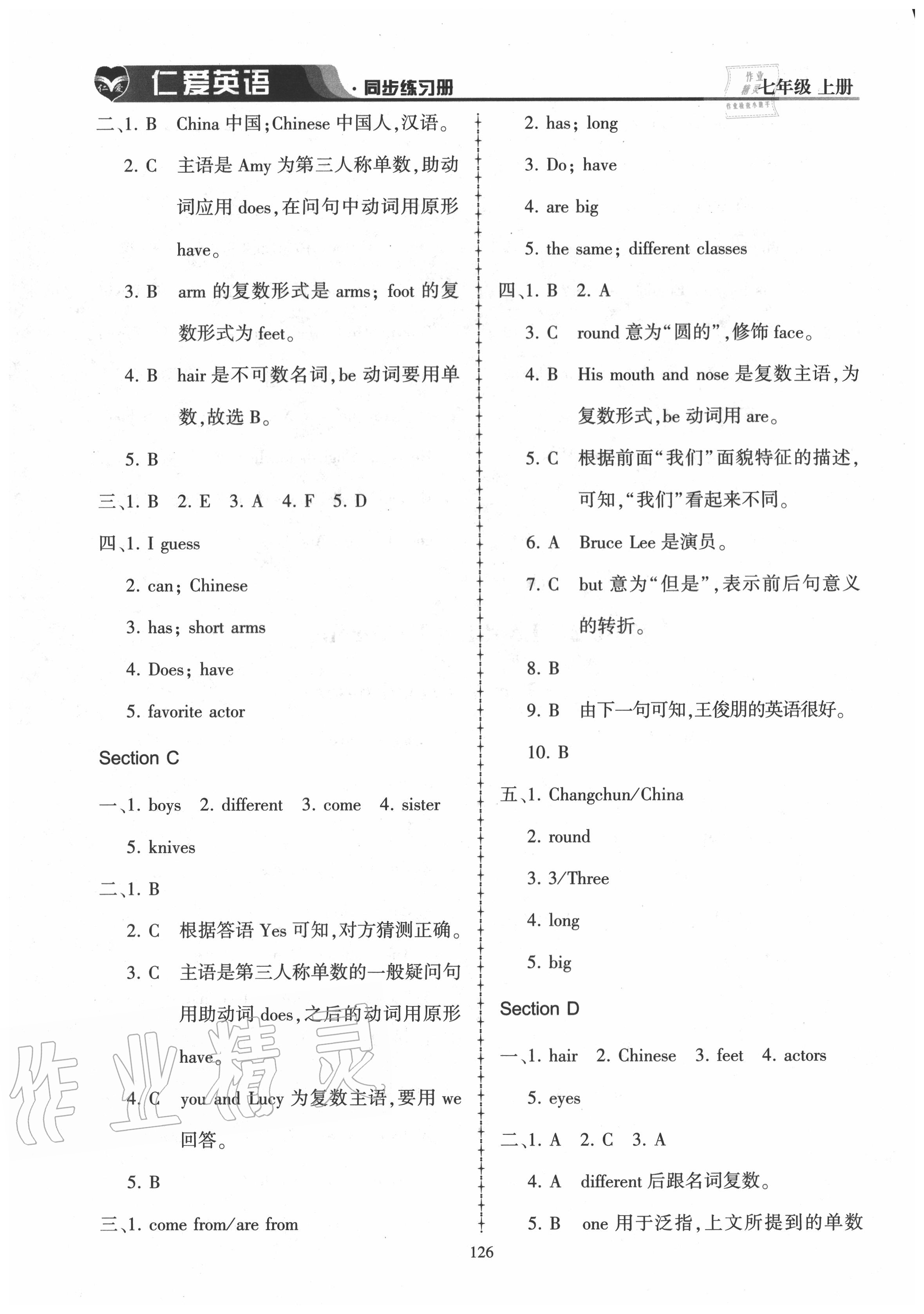 2020年仁愛(ài)英語(yǔ)同步練習(xí)冊(cè)七年級(jí)上冊(cè)仁愛(ài)版 第10頁(yè)