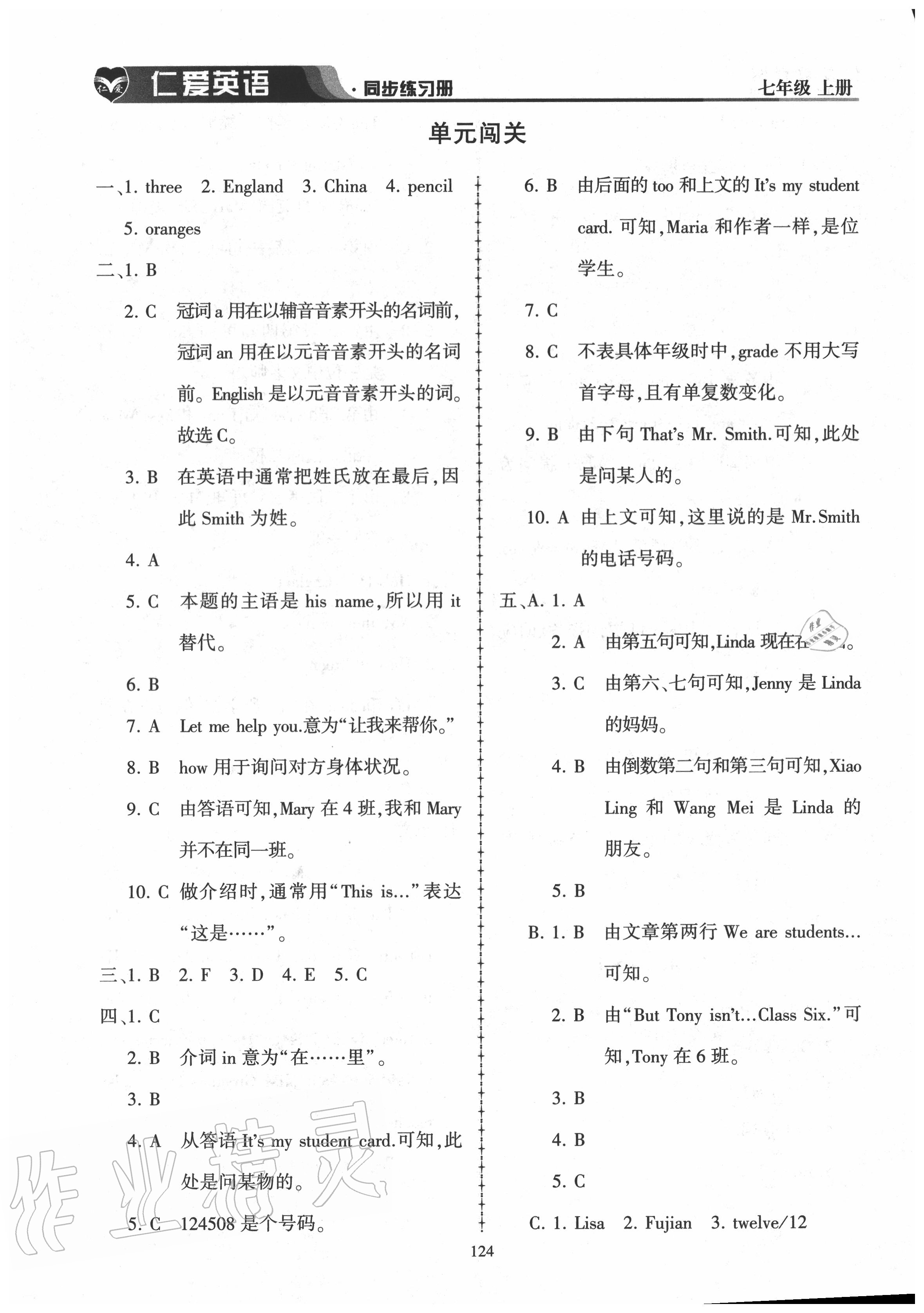 2020年仁愛英語同步練習(xí)冊七年級上冊仁愛版 第8頁