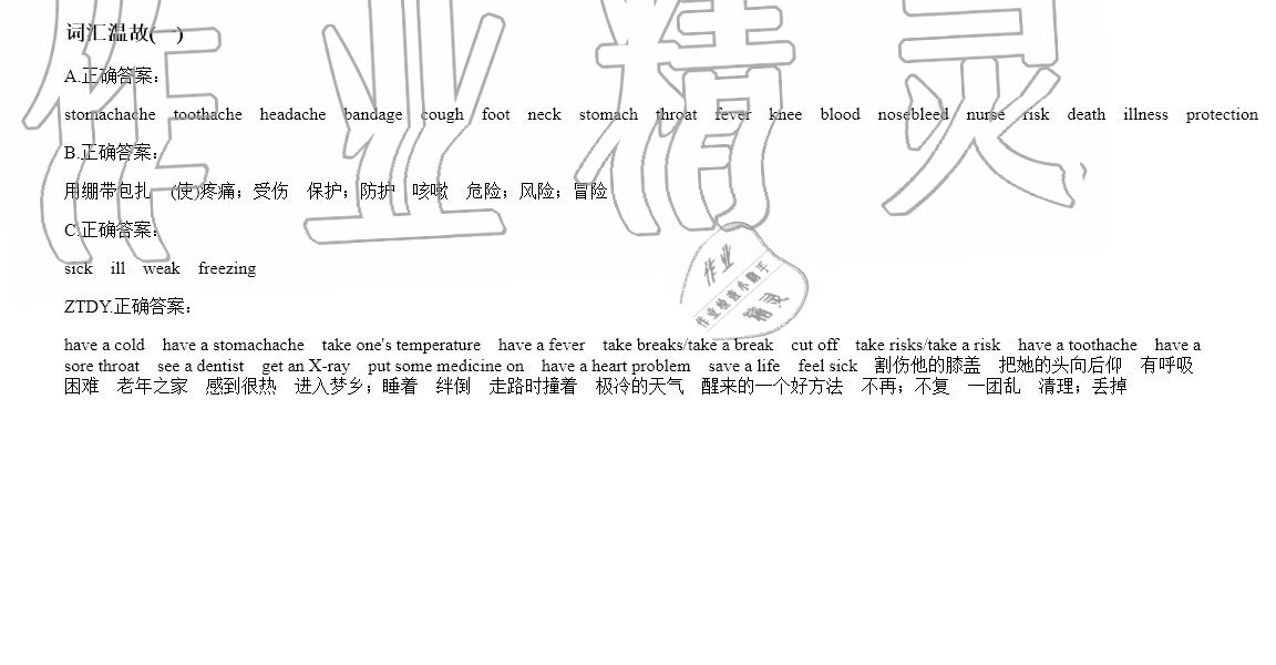 2020年全品温故知新暑假八升九英语人教版阳光出版社 第8页