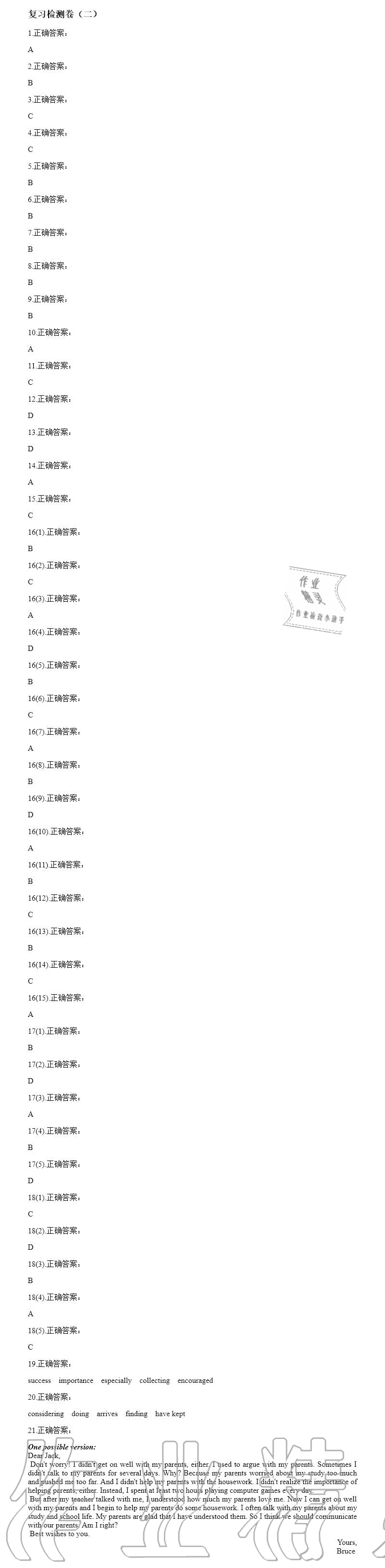 2020年全品温故知新暑假八升九英语人教版阳光出版社 第6页