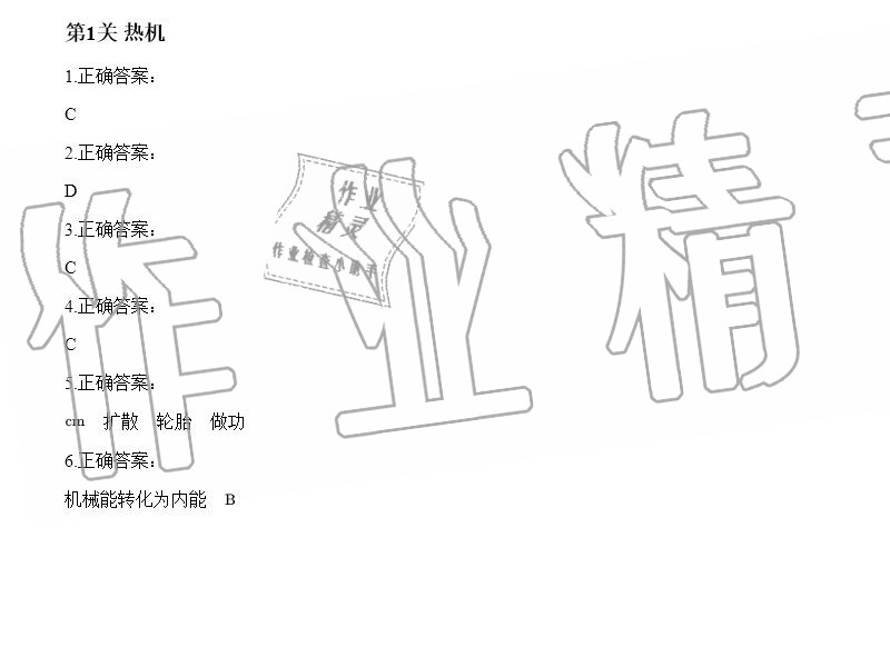 2020年全品溫故知新暑假八升九物理人教版陽(yáng)光出版社 第4頁(yè)