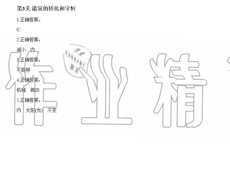 2020年全品溫故知新暑假八升九物理人教版陽光出版社 第6頁