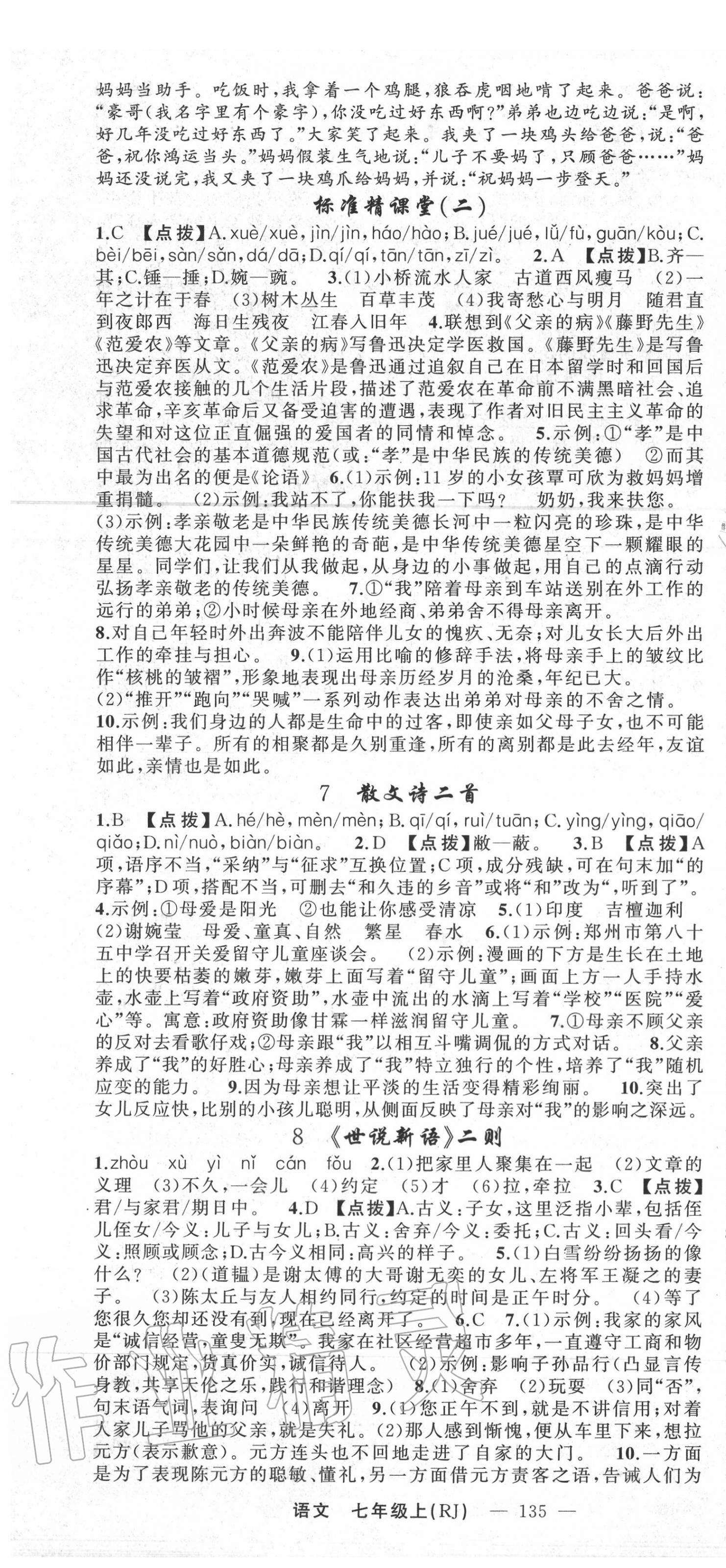 2020年原創(chuàng)新課堂七年級語文上冊人教版少年季河南專版 第4頁