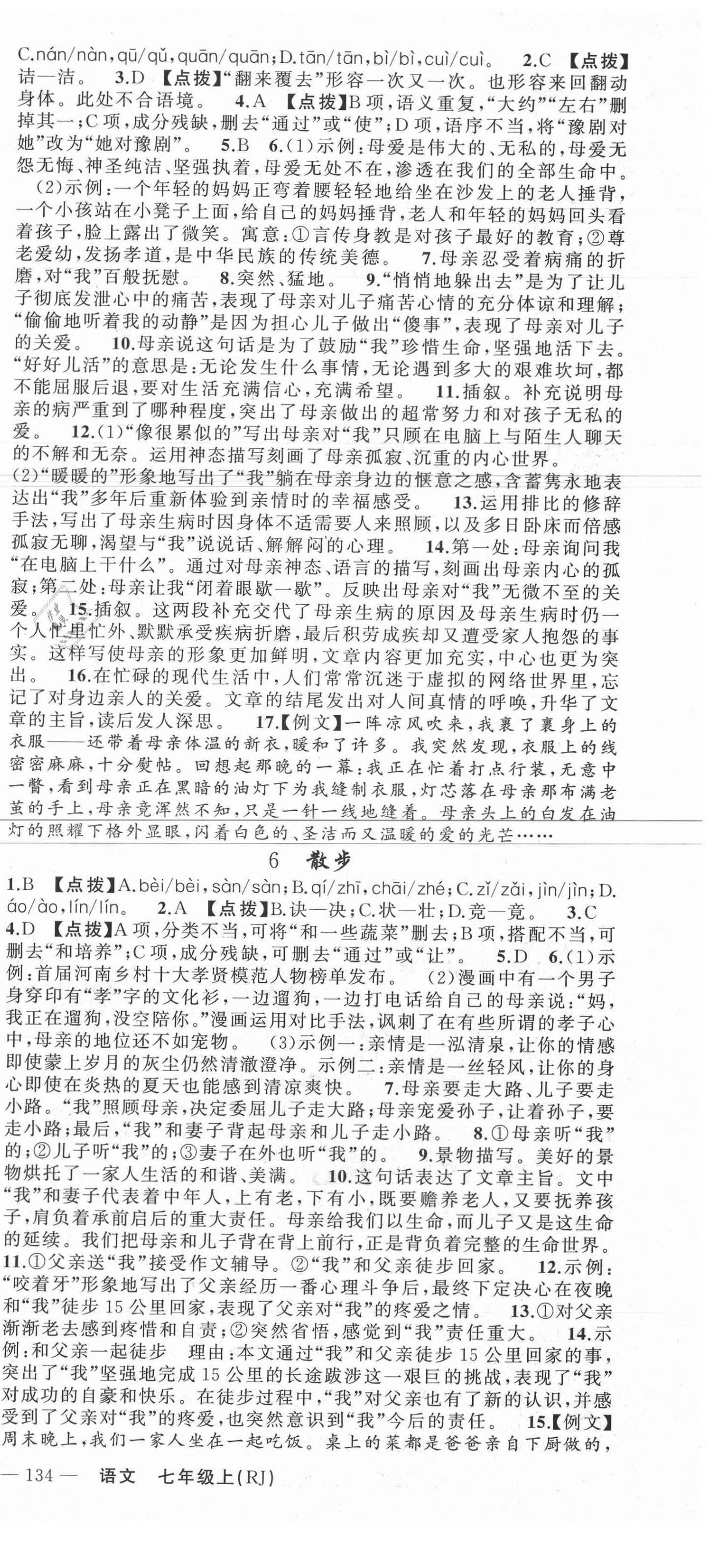 2020年原創(chuàng)新課堂七年級語文上冊人教版少年季河南專版 第3頁