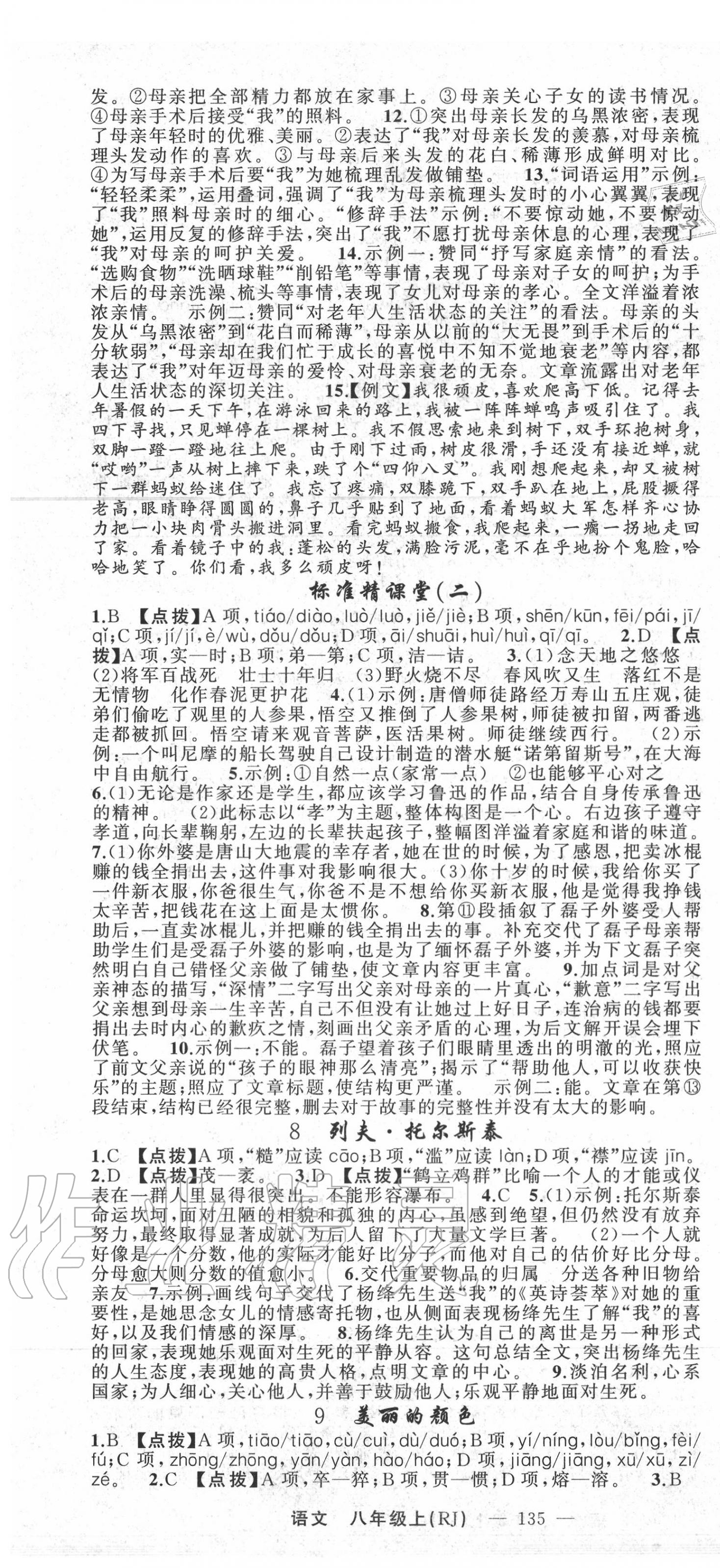 2020年原創(chuàng)新課堂八年級語文上冊人教版少年季河南專版 第4頁