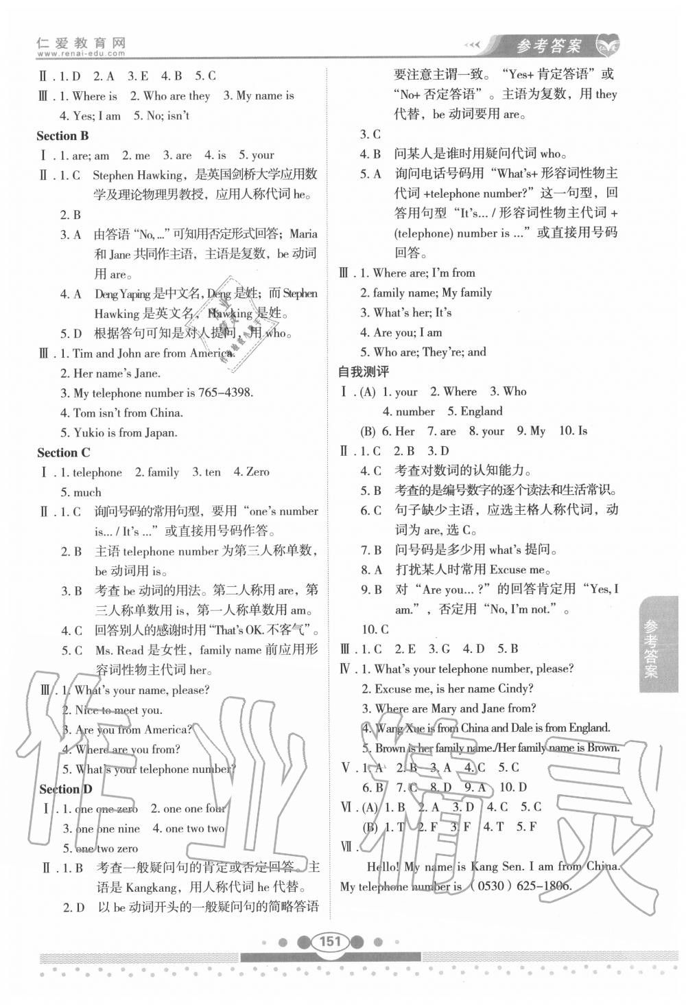 2020年仁愛英語教材講解七年級(jí)上冊(cè)仁愛版 第3頁