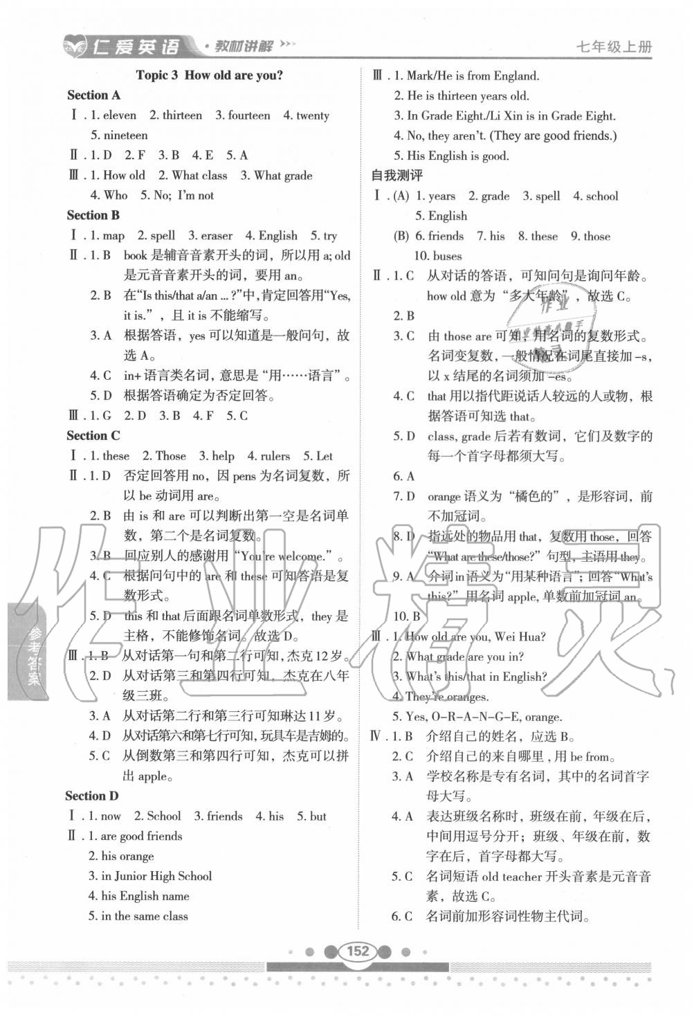 2020年仁愛英語教材講解七年級(jí)上冊(cè)仁愛版 第4頁