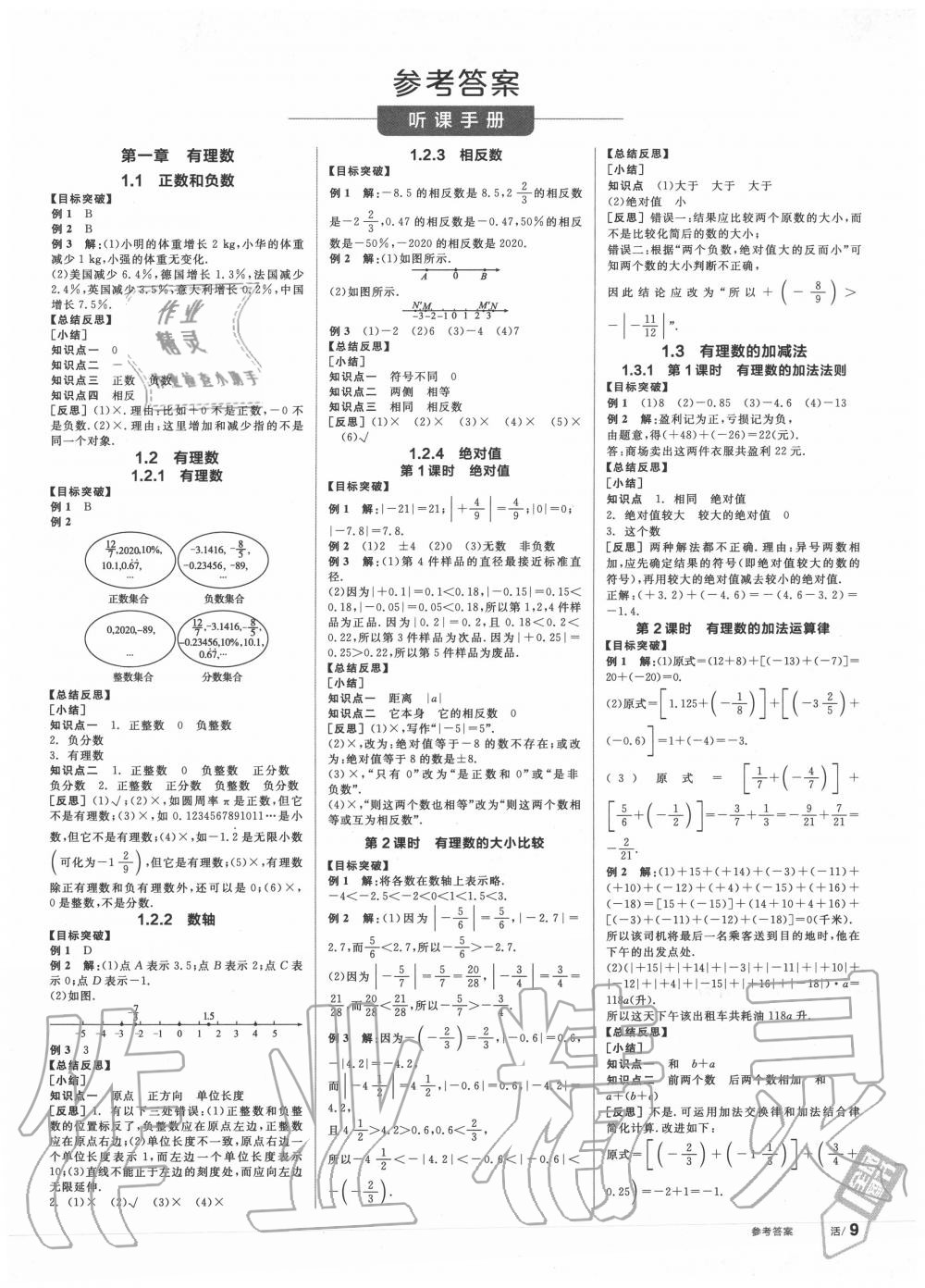 2020年全品学练考七年级数学上册人教版 第1页