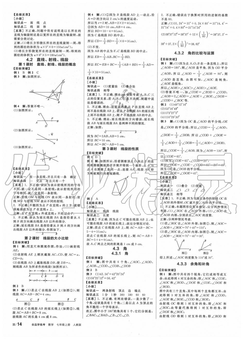 2020年全品學(xué)練考七年級數(shù)學(xué)上冊人教版 第6頁