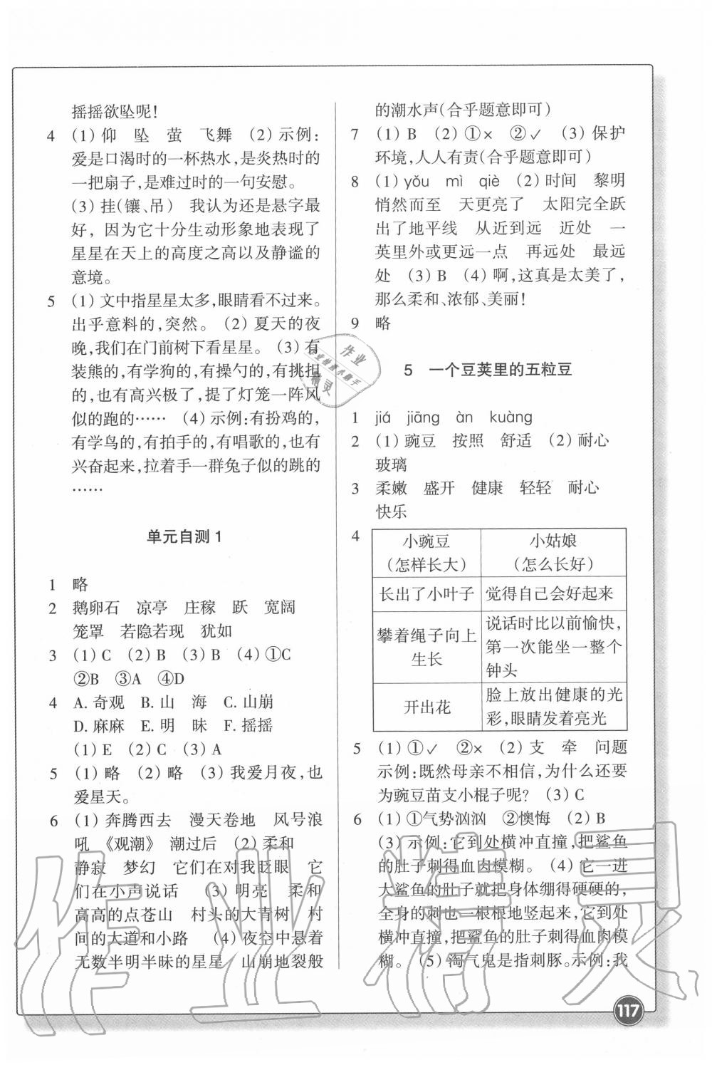 2020年同步练习四年级语文上册人教版浙江教育出版社 参考答案第2页