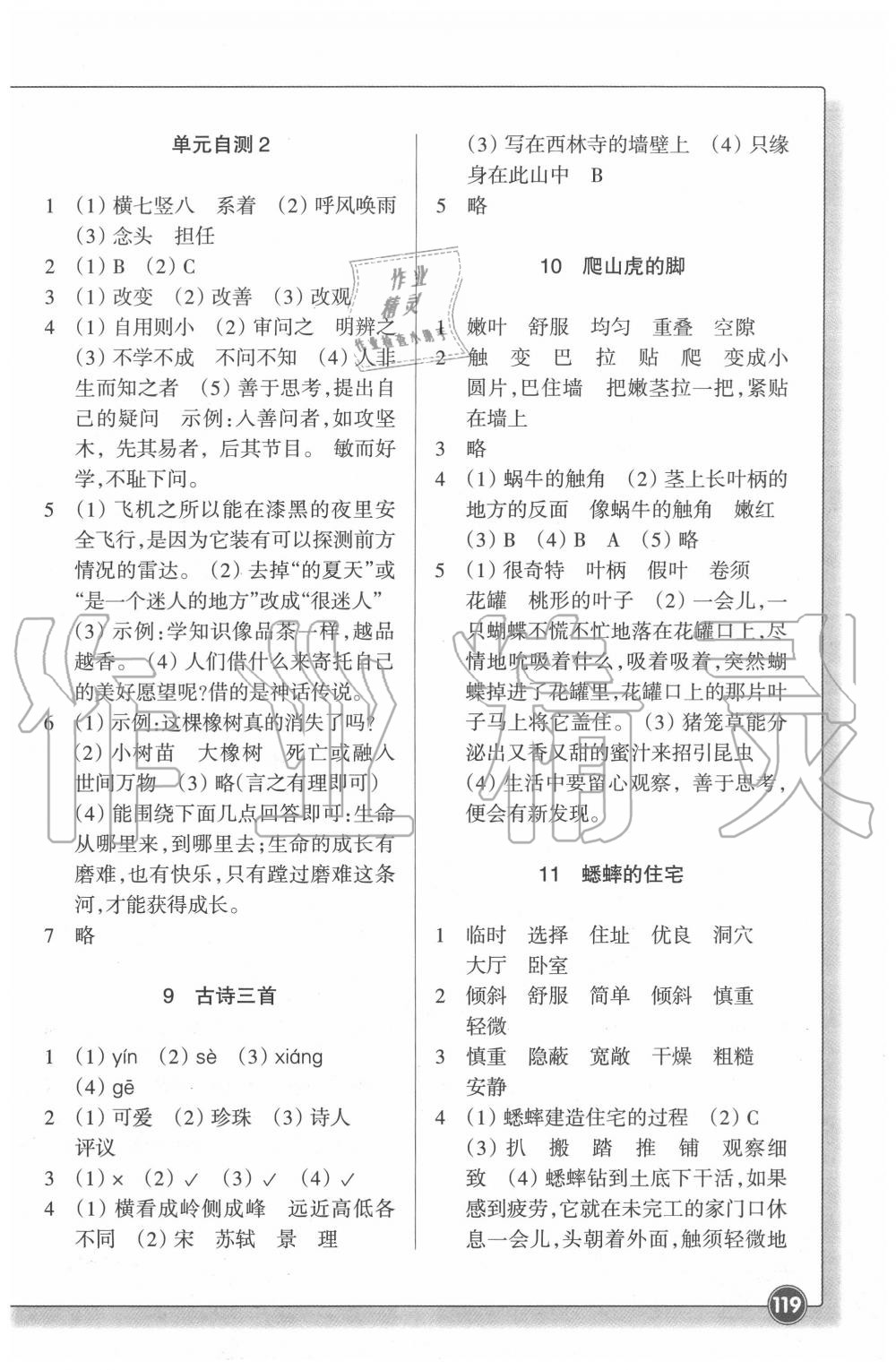 2020年同步練習(xí)四年級(jí)語文上冊(cè)人教版浙江教育出版社 參考答案第4頁