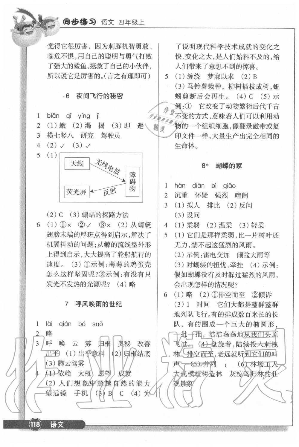 2020年同步練習四年級語文上冊人教版浙江教育出版社 參考答案第3頁