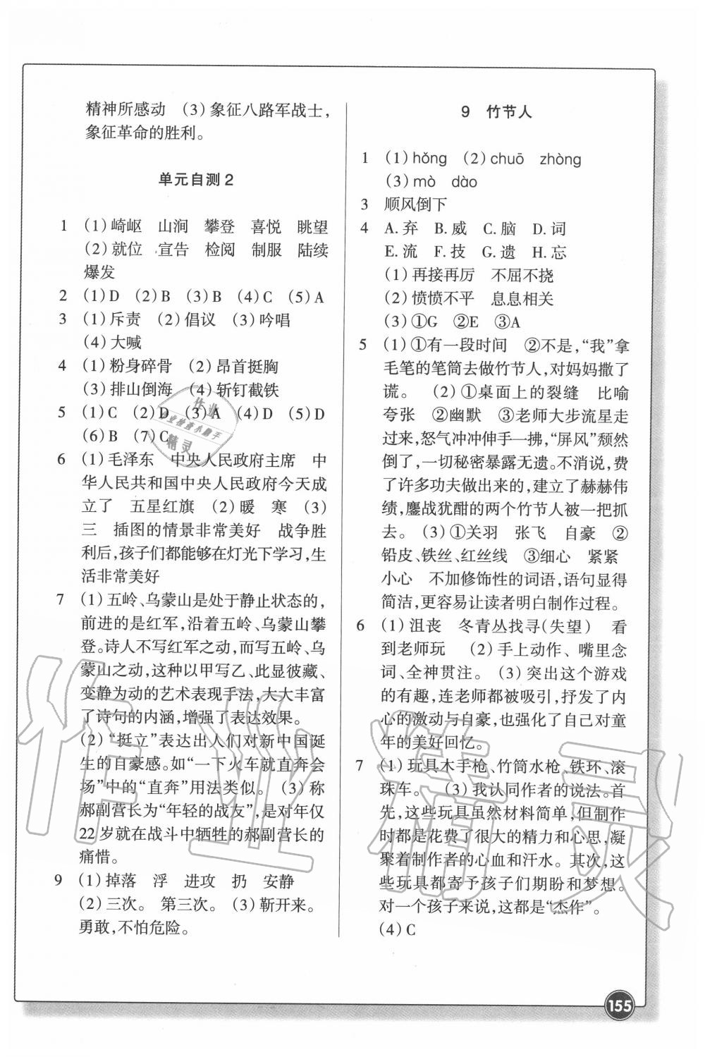 2020年同步練習(xí)六年級(jí)語(yǔ)文上冊(cè)人教版浙江教育出版社 參考答案第5頁(yè)