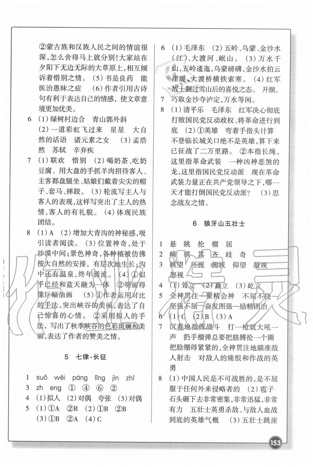 2020年同步練習(xí)六年級語文上冊人教版浙江教育出版社 參考答案第3頁