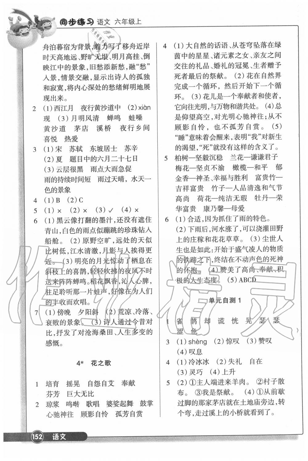 2020年同步練習(xí)六年級(jí)語文上冊(cè)人教版浙江教育出版社 參考答案第2頁(yè)