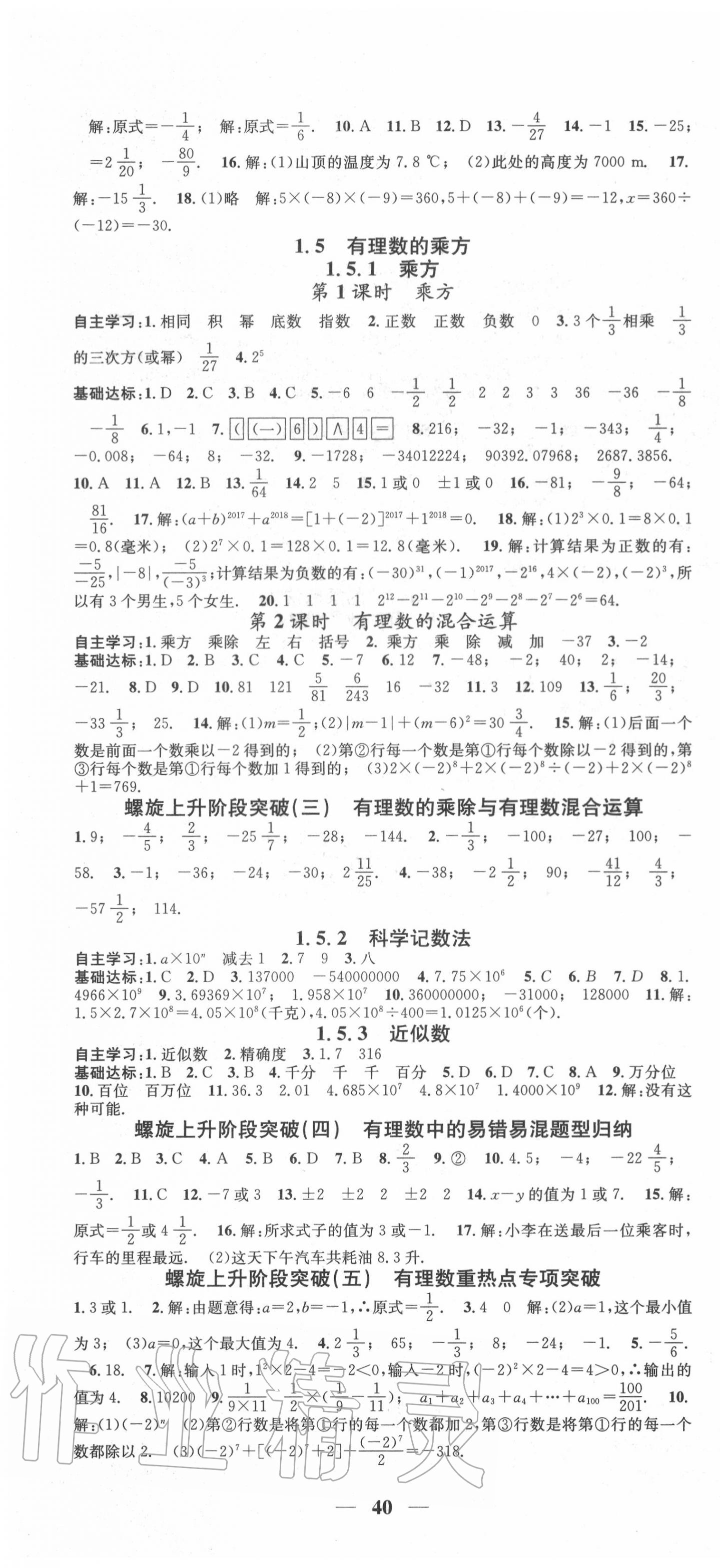 2020年智慧學(xué)堂七年級(jí)數(shù)學(xué)上冊(cè)人教版臺(tái)州專版 第4頁(yè)