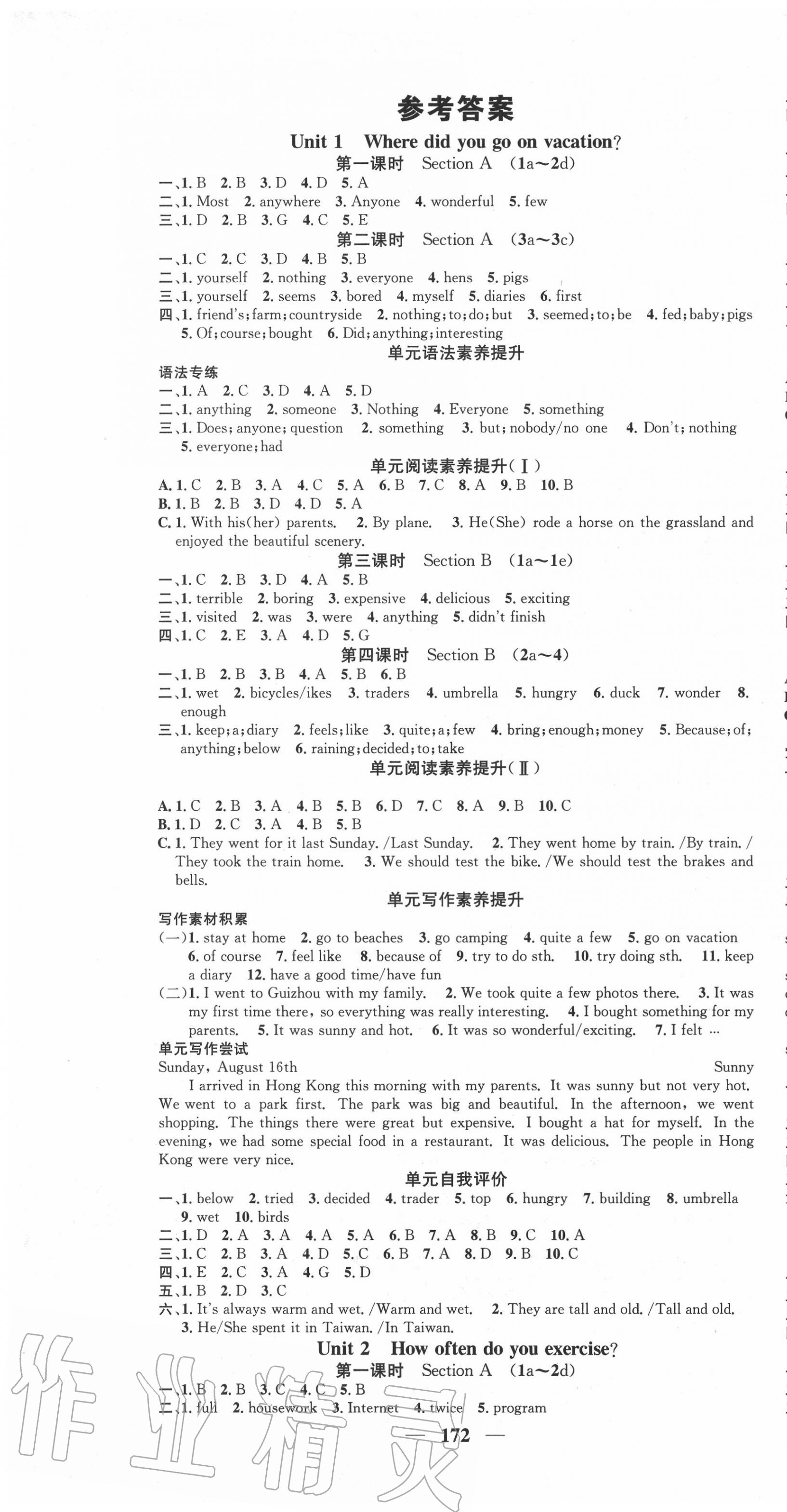 2020年智慧學(xué)堂八年級(jí)英語上冊(cè)人教版安徽專版 第1頁