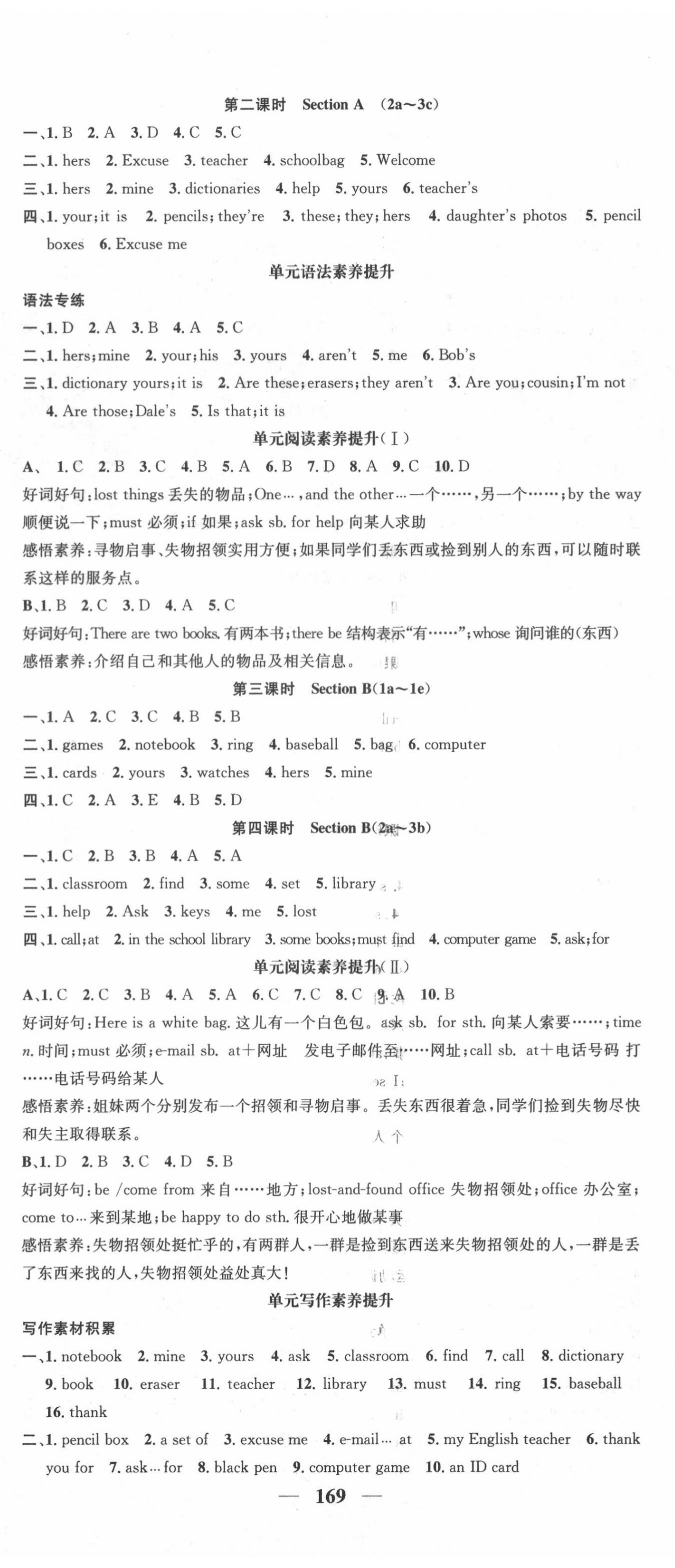 2020年智慧學(xué)堂七年級(jí)英語上冊(cè)人教版安徽專版 參考答案第5頁