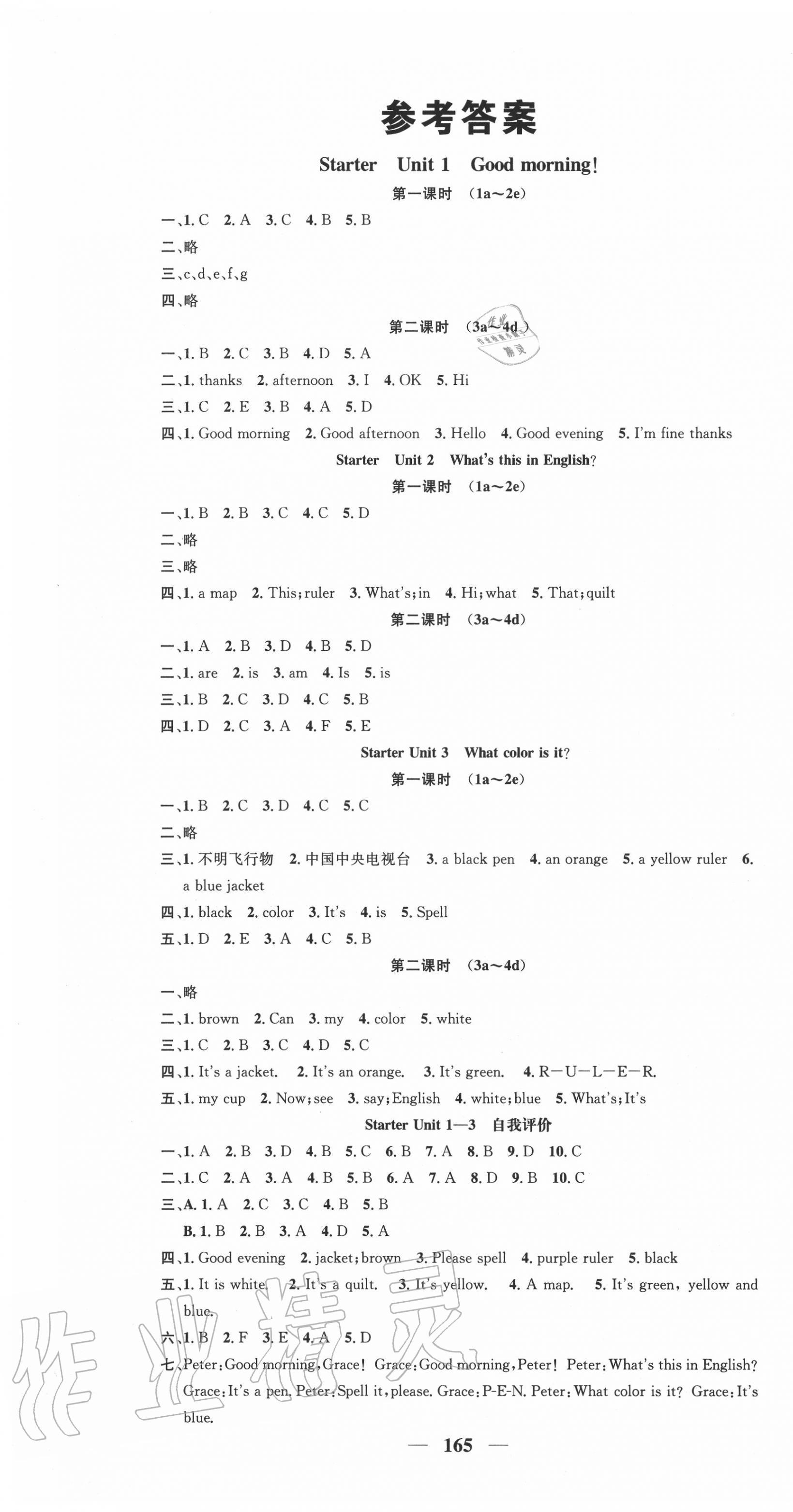 2020年智慧學(xué)堂七年級英語上冊人教版安徽專版 參考答案第1頁