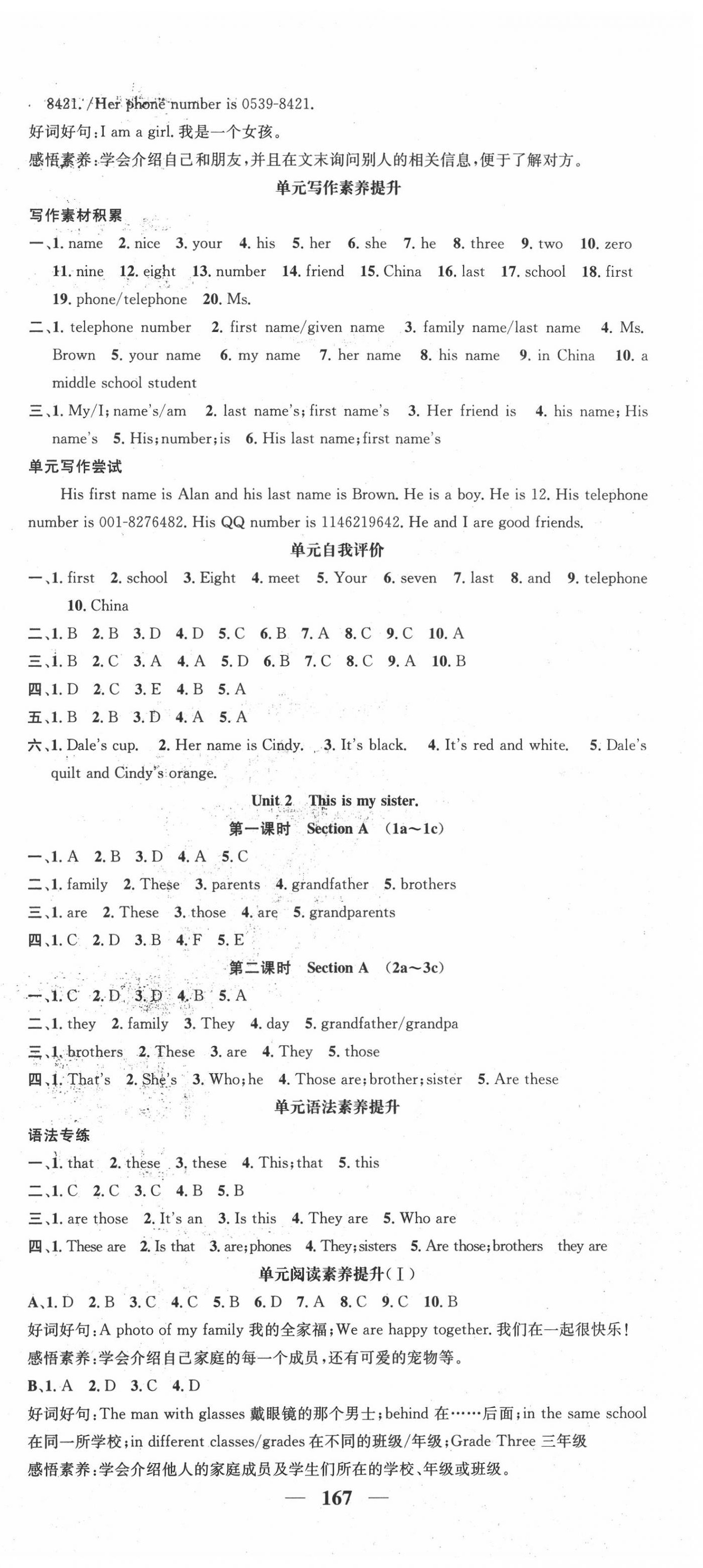 2020年智慧學堂七年級英語上冊人教版安徽專版 參考答案第3頁