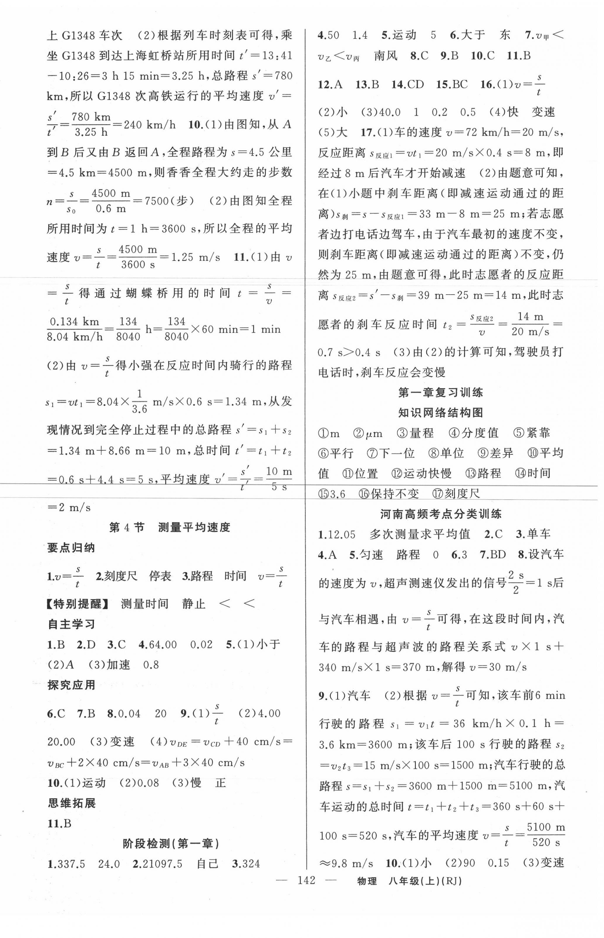 2020年原創(chuàng)新課堂八年級物理上冊人教版 第2頁