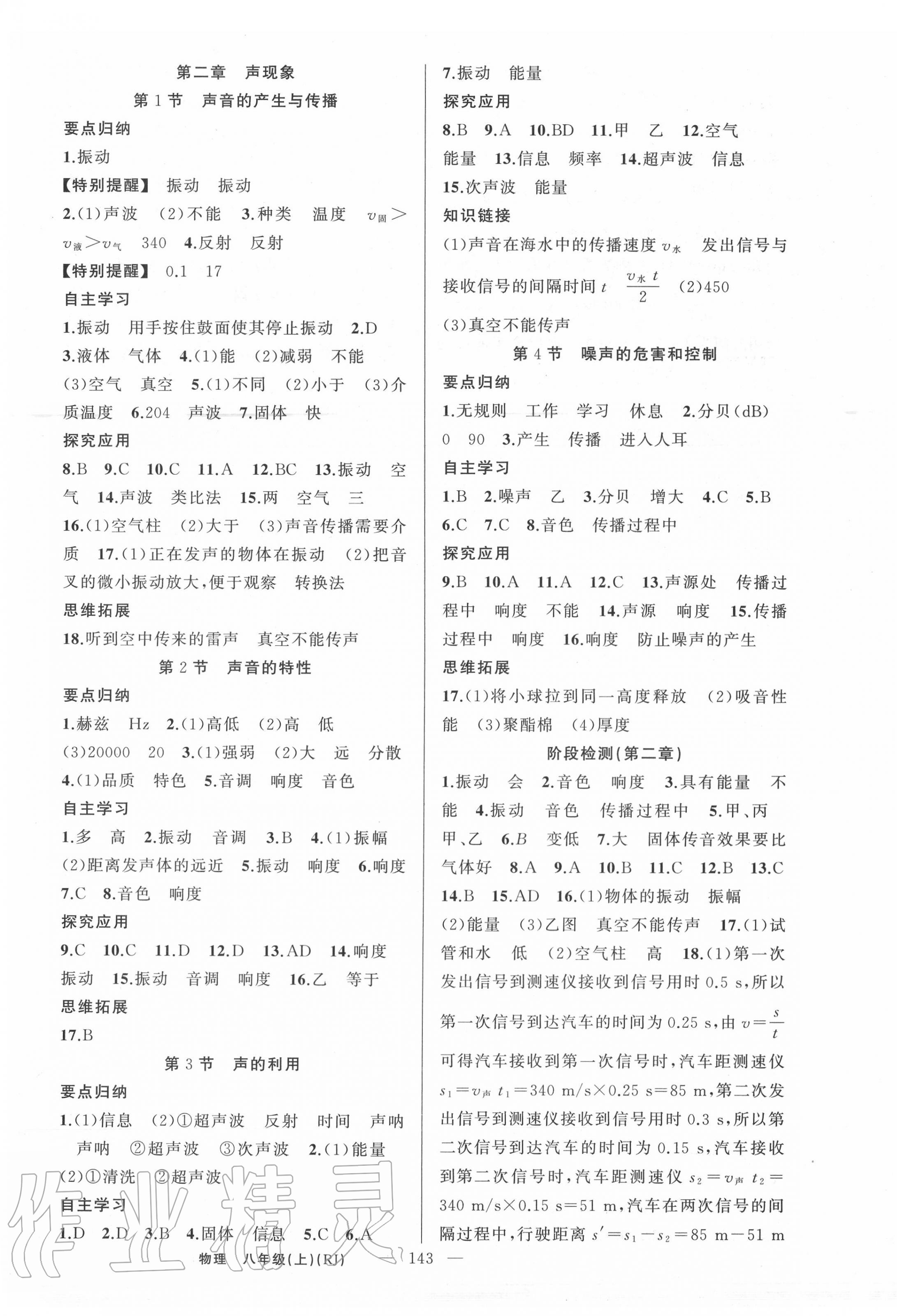 2020年原創(chuàng)新課堂八年級物理上冊人教版 第3頁