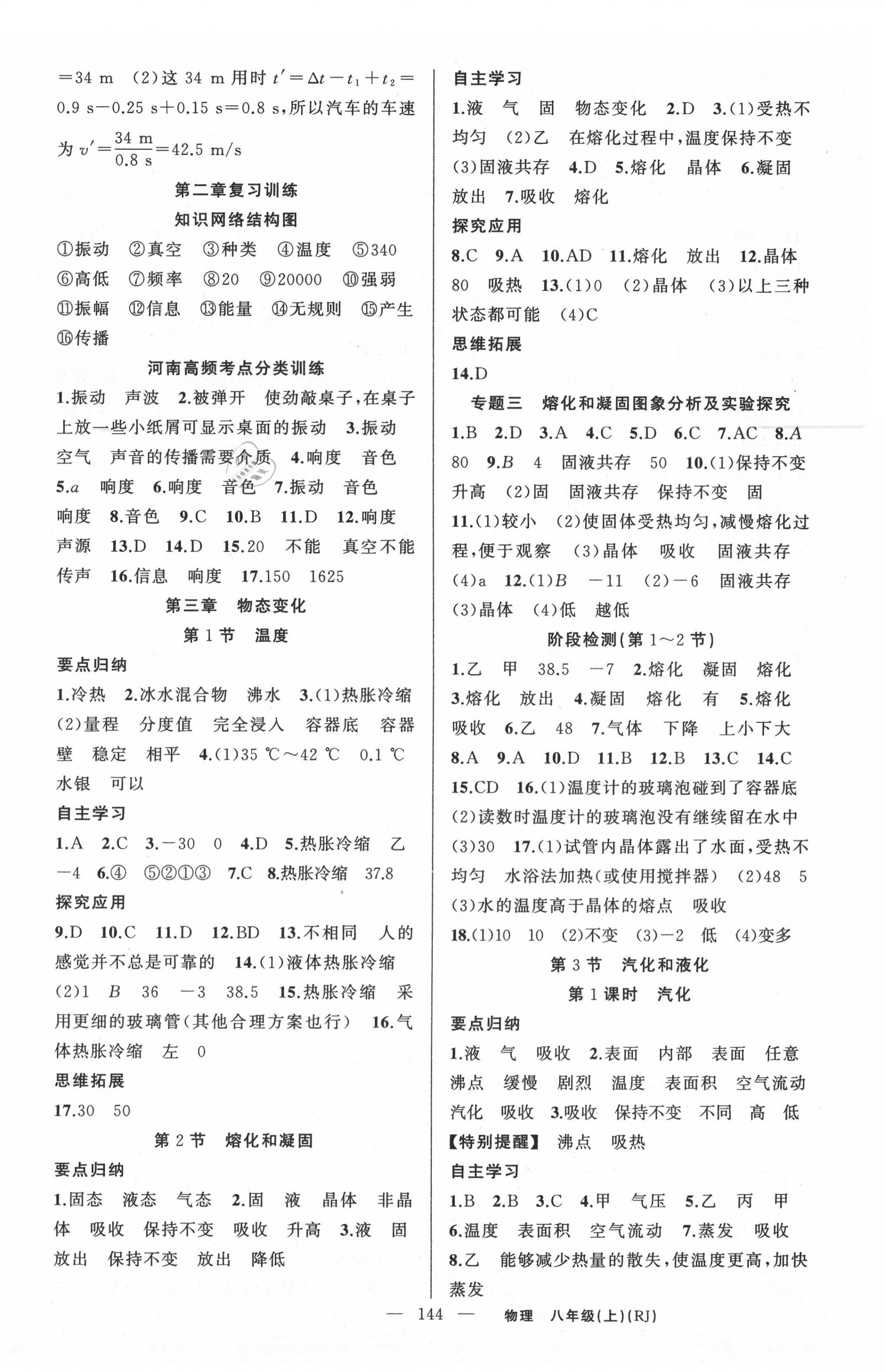 2020年原創(chuàng)新課堂八年級(jí)物理上冊(cè)人教版 第4頁(yè)