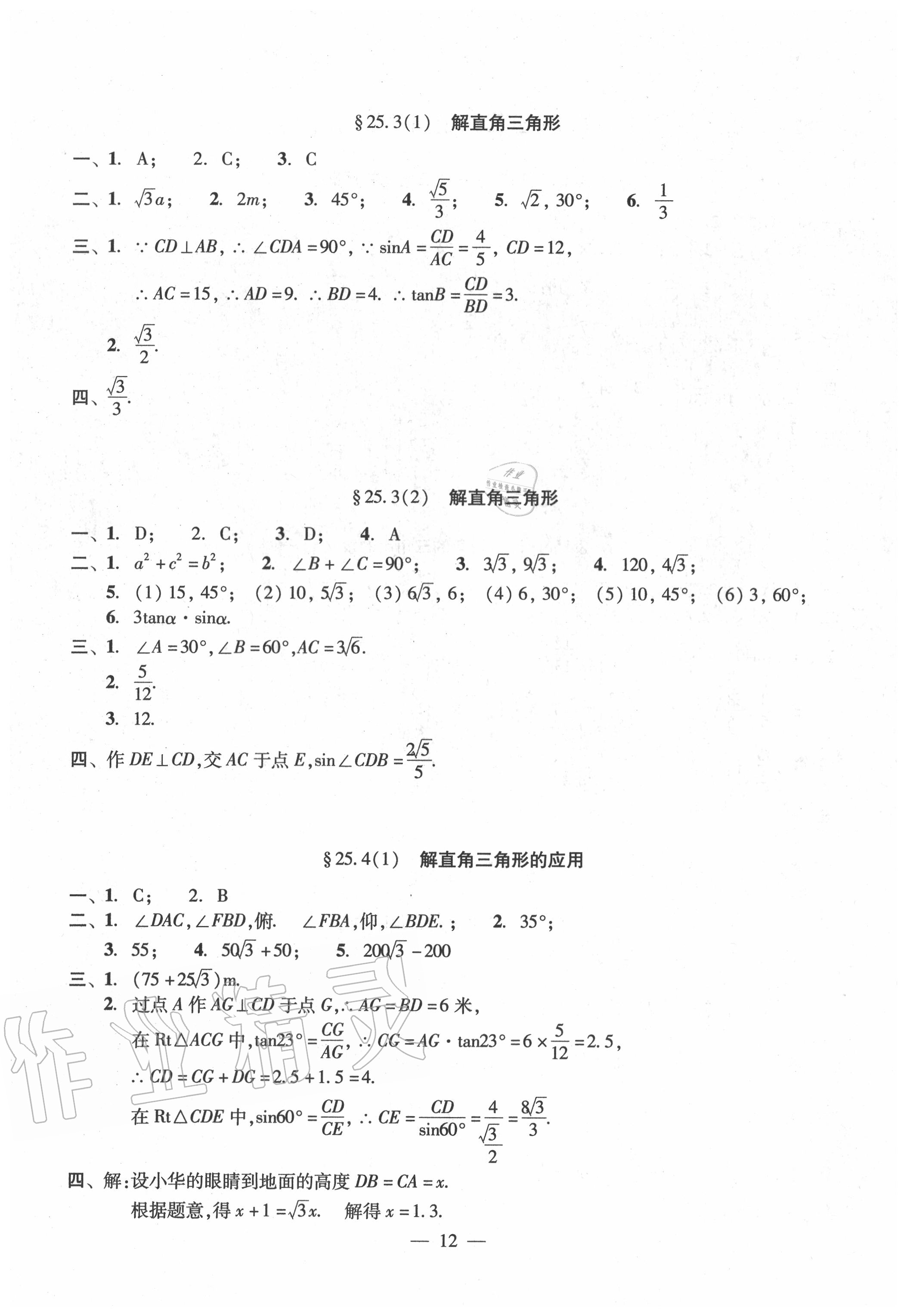 2020年双基过关堂堂练九年级数学全一册沪教版 参考答案第12页