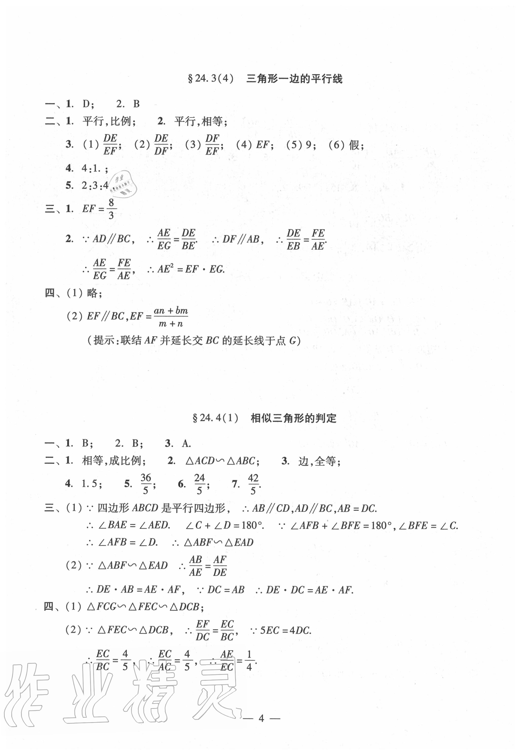 2020年双基过关堂堂练九年级数学全一册沪教版 参考答案第4页