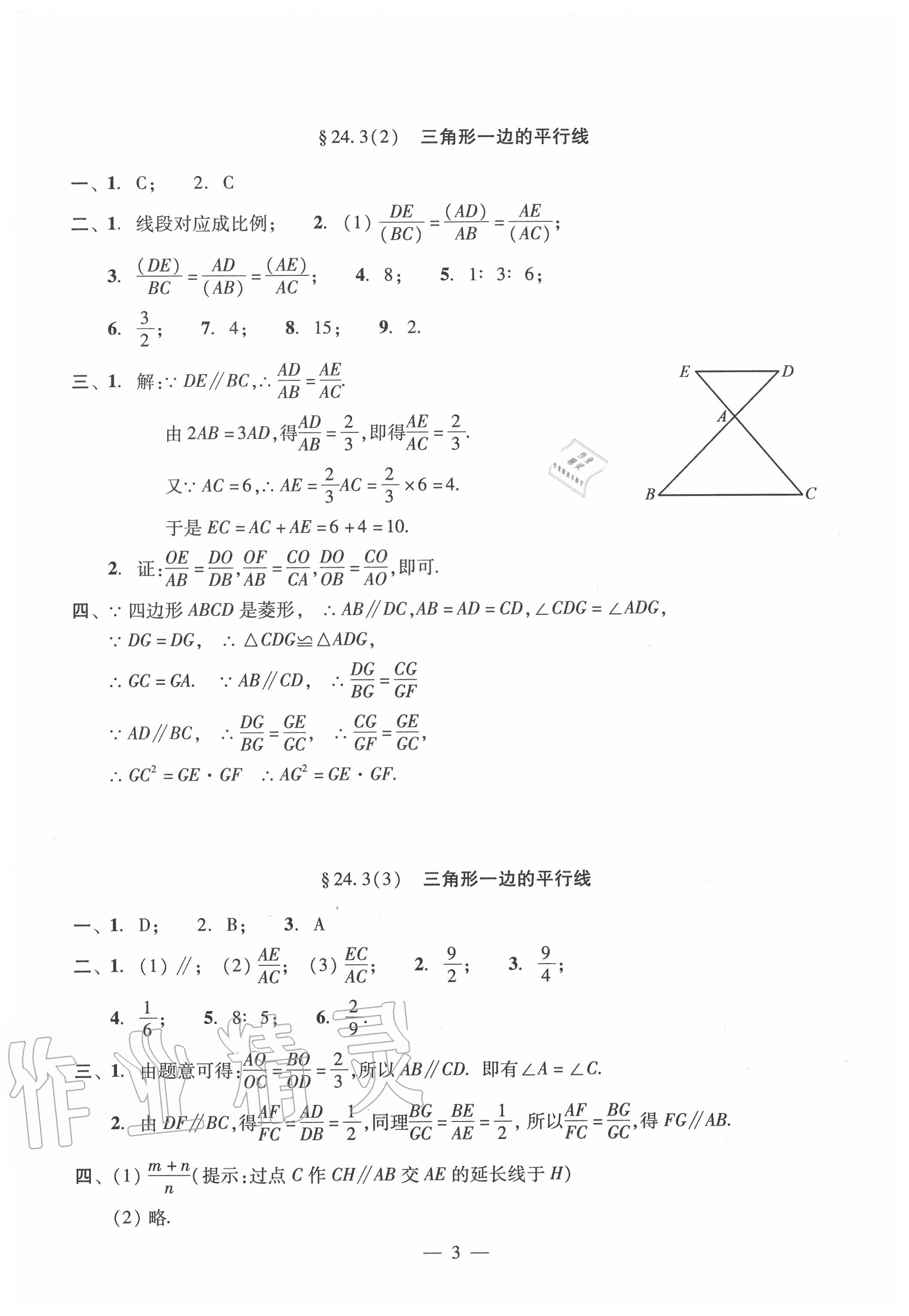 2020年双基过关堂堂练九年级数学全一册沪教版 参考答案第3页