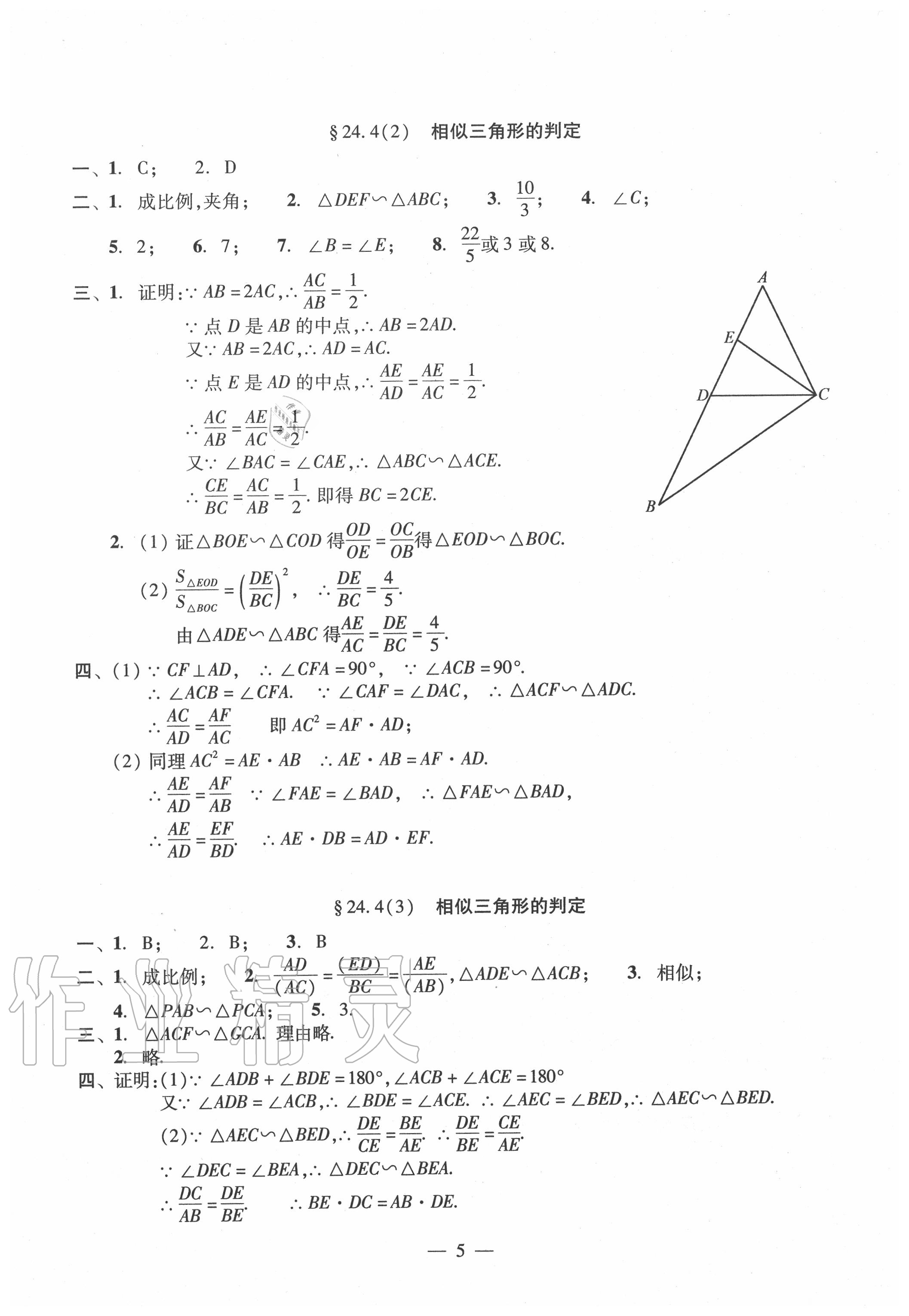 2020年双基过关堂堂练九年级数学全一册沪教版 参考答案第5页