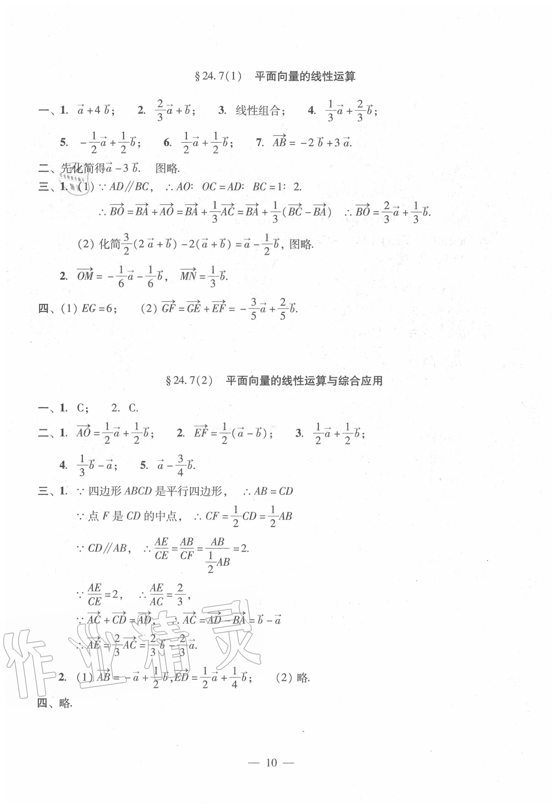 2020年双基过关堂堂练九年级数学全一册沪教版 参考答案第10页